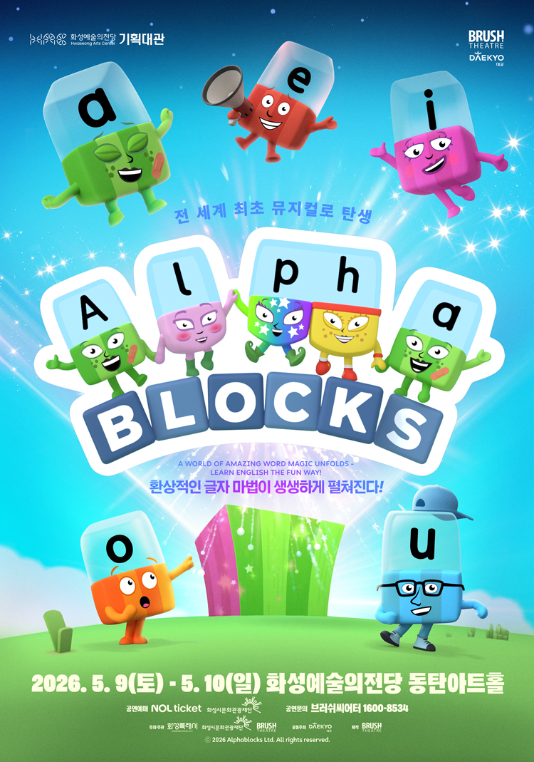 화성예술의전당 상반기 기획공연 이미지 0번