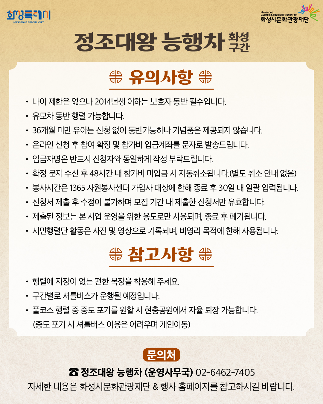 「2026 정조효문화제·정조대왕능행차」 개최에 따른 시민행렬 모집 안내 이미지 3번