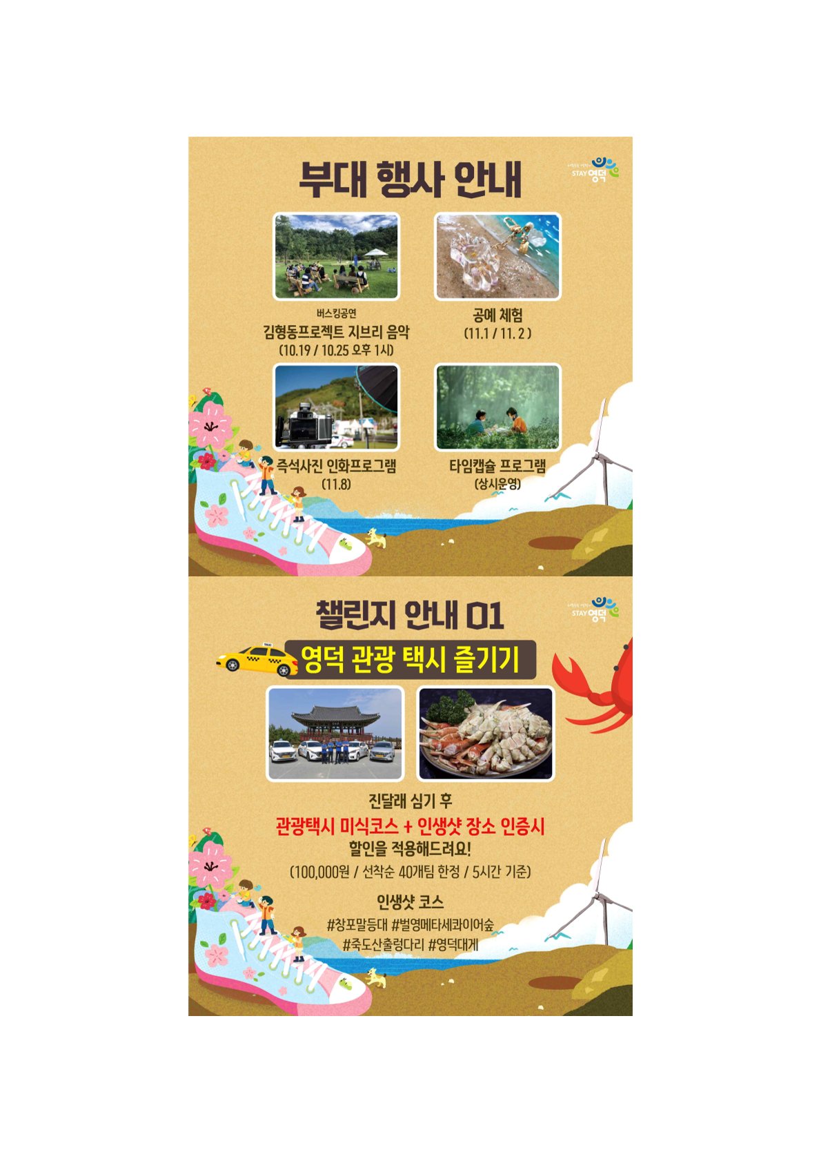 산불 피해 극복을 위한 착한 여행 캠페인 진달래심기 2차 행사 참가 홍보 이미지 2번