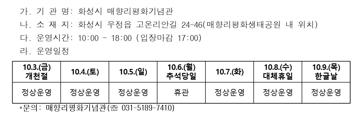 매향리평화기념관 10월 연휴 운영 일정 안내 이미지 0번