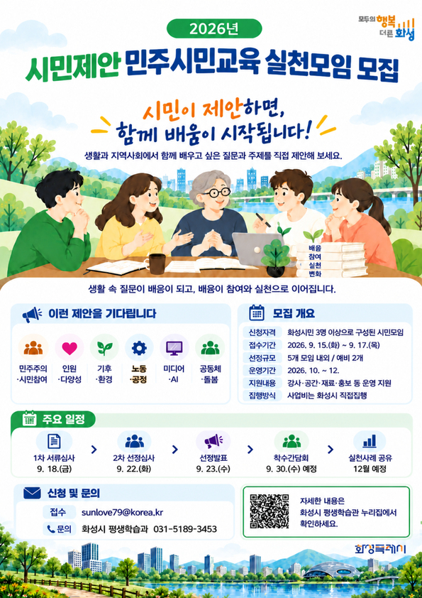 2026년 시민제안 민주시민교육 실천모임 모집 홍보 이미지 0번
