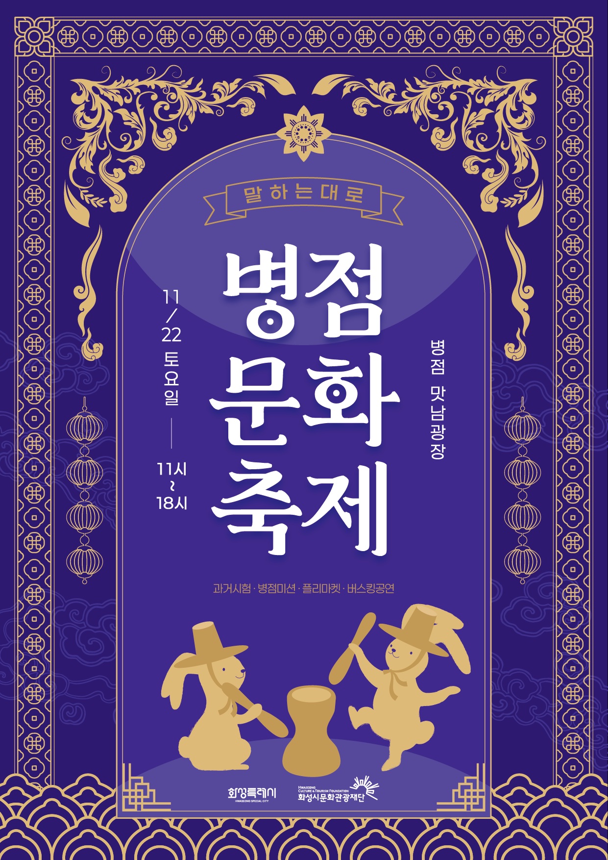 2025 병점문화축제 <병점 과거시험> 참가자 모집 안내 이미지 0번