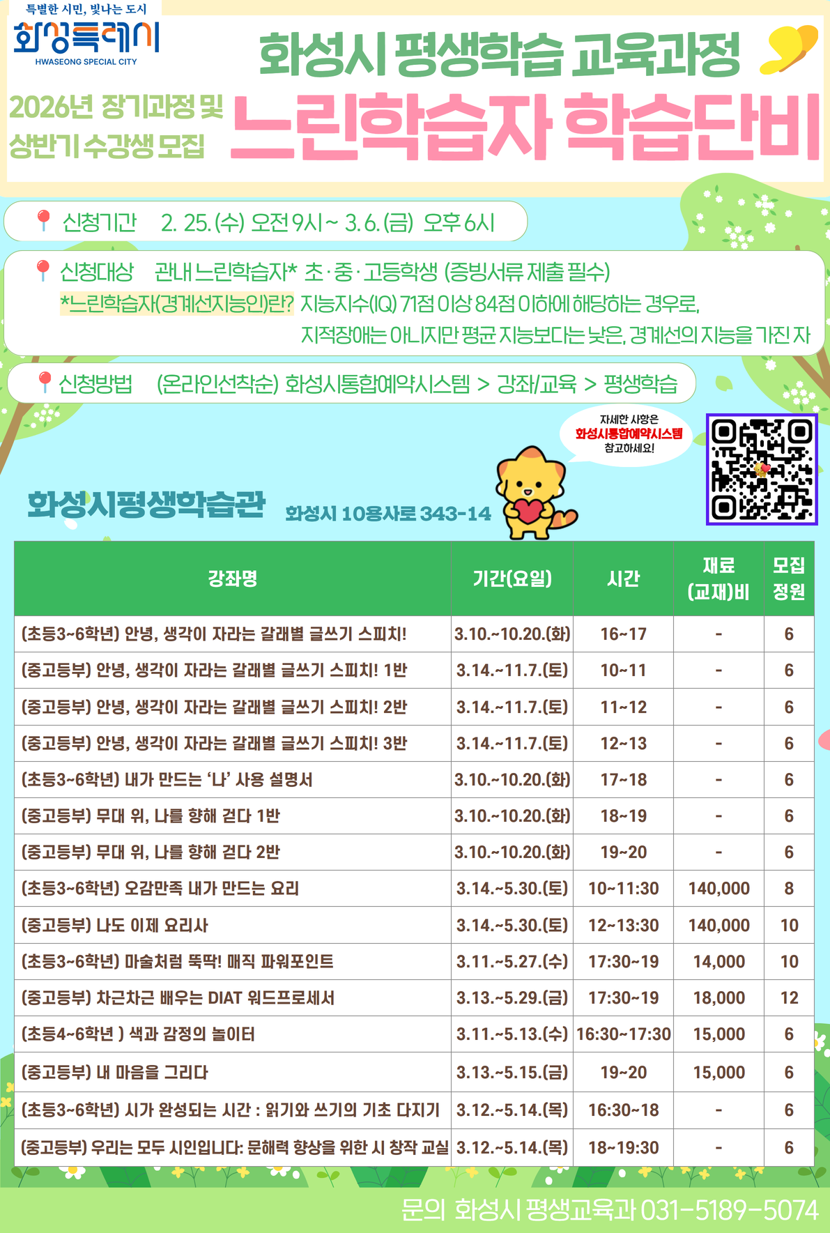 2026년 장기과정 및 상반기 「느린학습자 학습단비」 수강생 모집 안내 이미지 0번