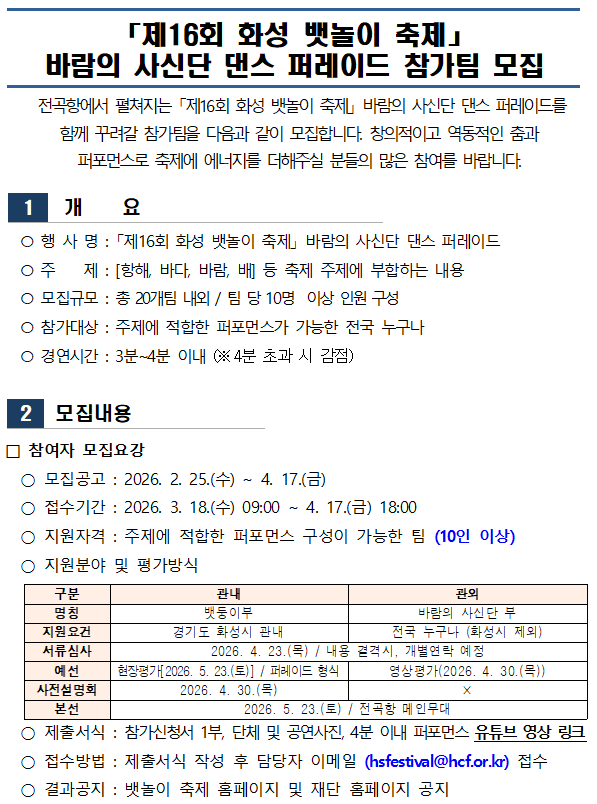「제16회 화성 뱃놀이 축제」 바람의 사신단 댄스 퍼레이드 참가팀 모집 홍보 이미지 0번