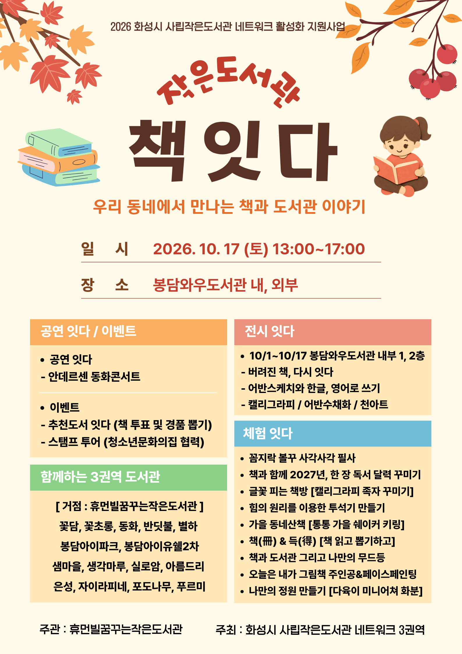 화성시 사립작은도서관 주관「작은도서관 책-잇다」행사 홍보 이미지 1번