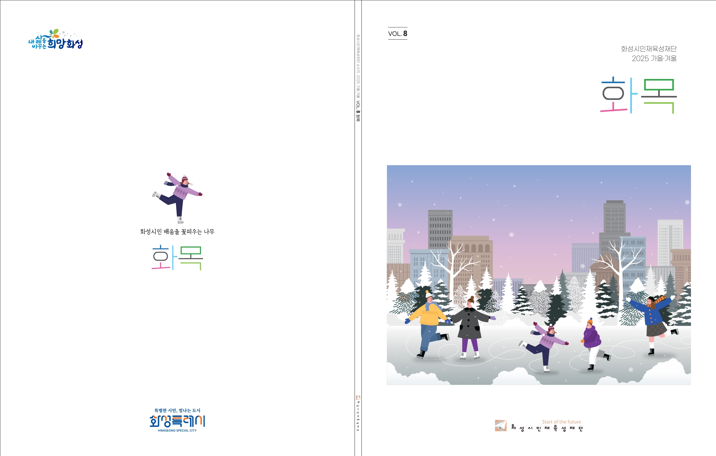 (재)화성시인재육성재재단 소식지 「화목」 8호 홍보 이미지 0번