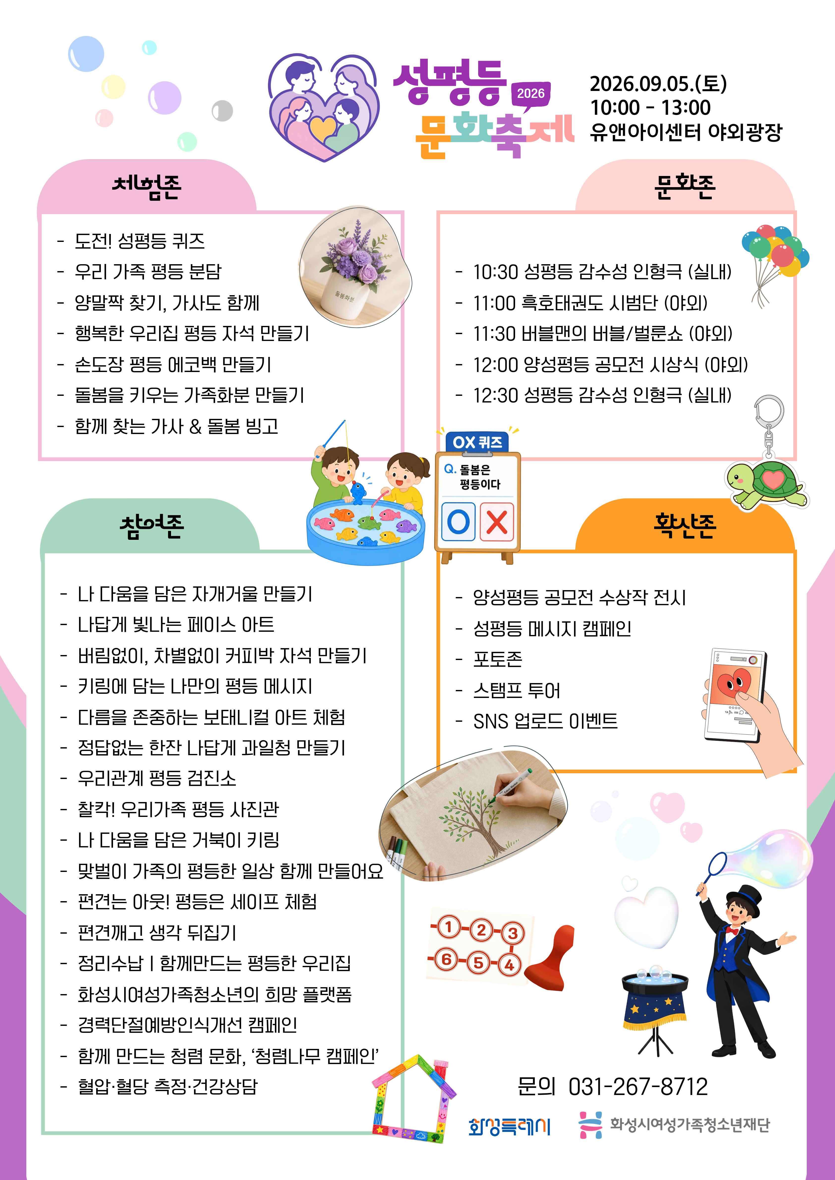 「2026년 화성시 성평등 문화축제」 홍보 이미지 1번