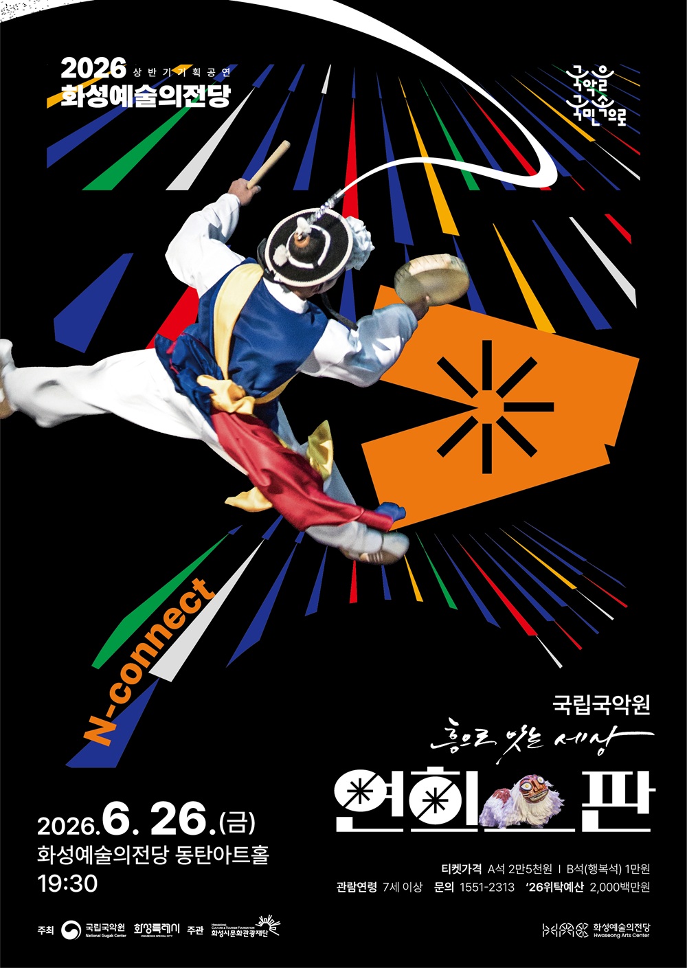 화성예술의전당 상반기 기획공연 이미지 1번