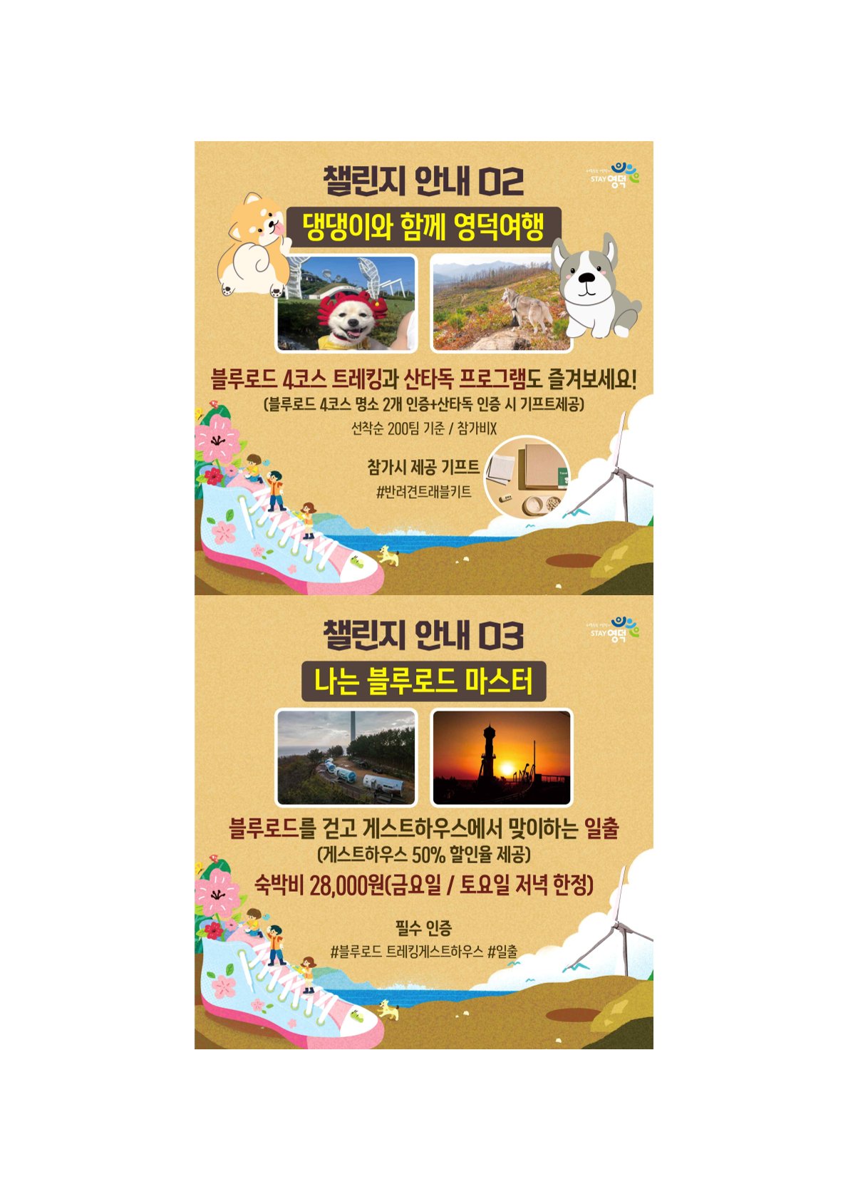 산불 피해 극복을 위한 착한 여행 캠페인 진달래심기 2차 행사 참가 홍보 이미지 3번