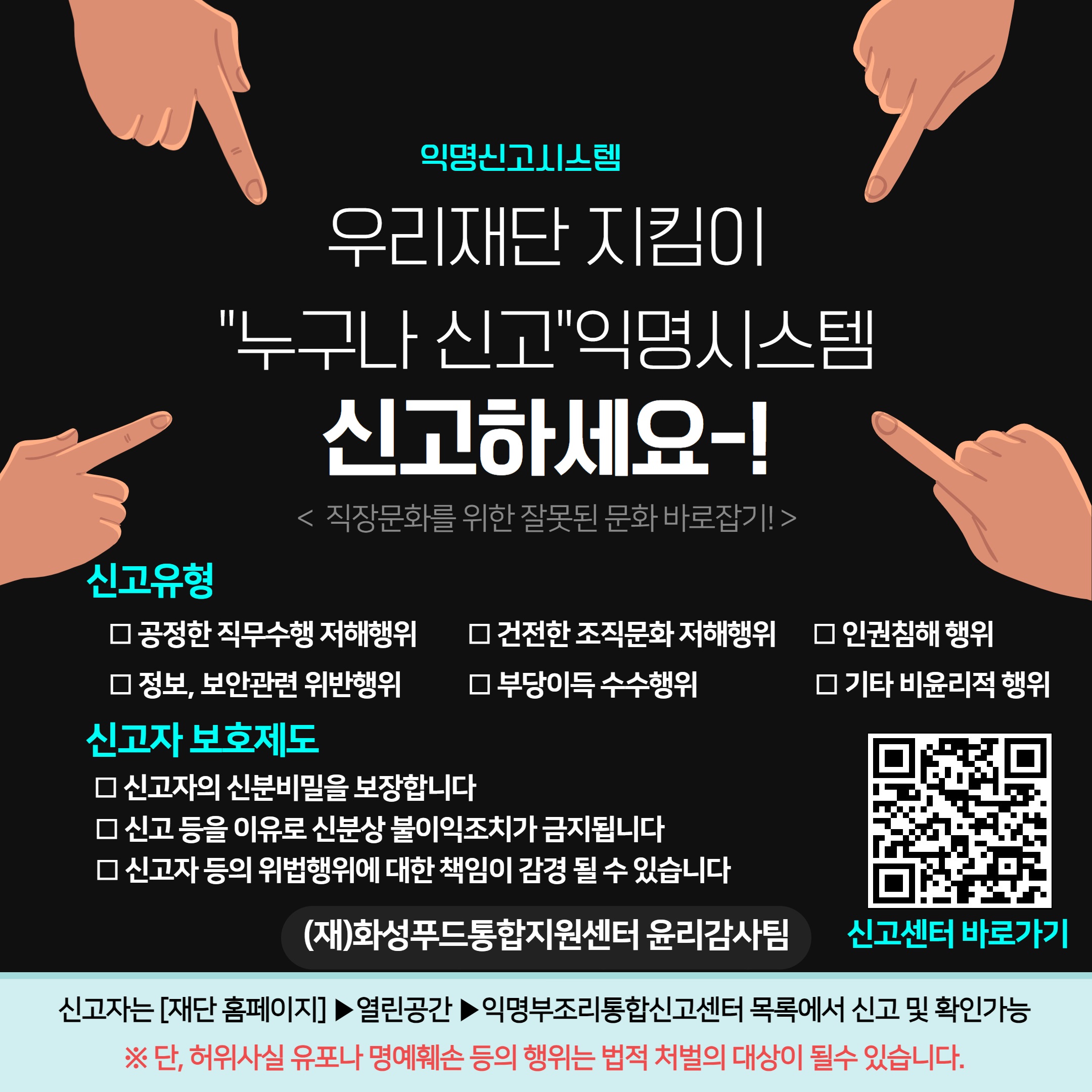 청렴안내문 및 익명부조리통합신고센터 안내문 배부 이미지 0번