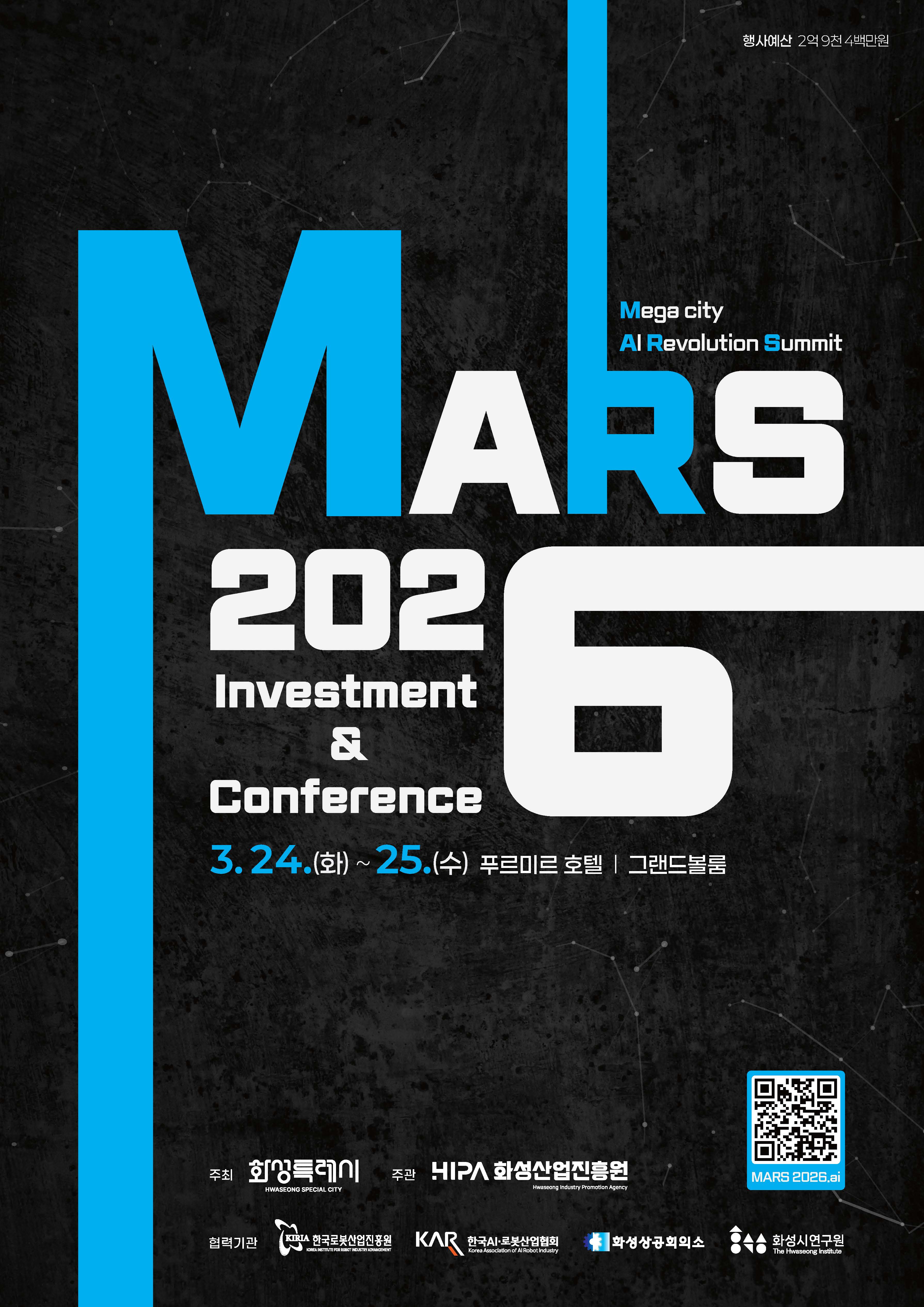 「MARS 2026 투자유치·컨퍼런스」개최 안내 및 홍보 이미지 0번
