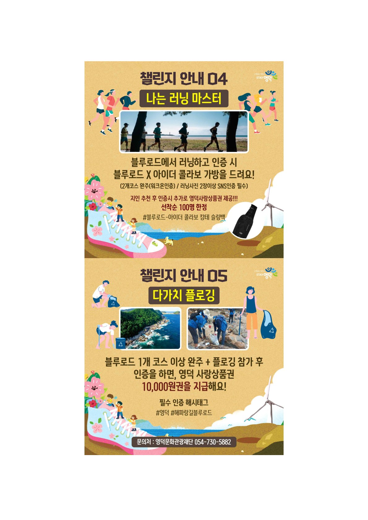 산불 피해 극복을 위한 착한 여행 캠페인 진달래심기 2차 행사 참가 홍보 이미지 4번