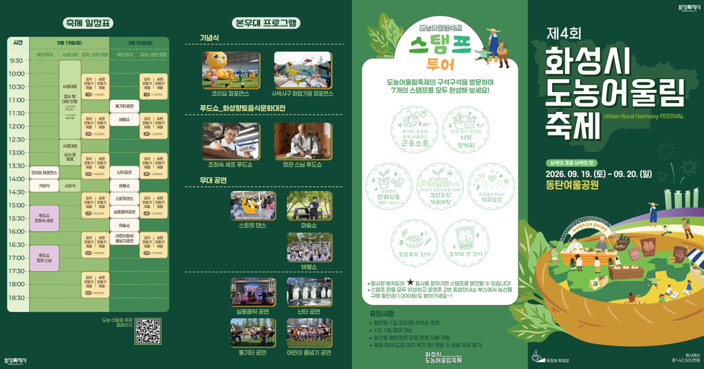 제4회 화성시 도농 어울림 축제 개최 이미지 1번