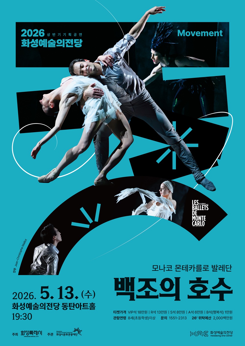 화성예술의전당 상반기 기획공연 이미지 3번