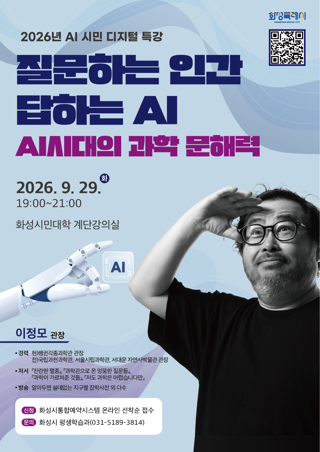 「2026년 AI 시민 디지털 특강」 이미지 0번