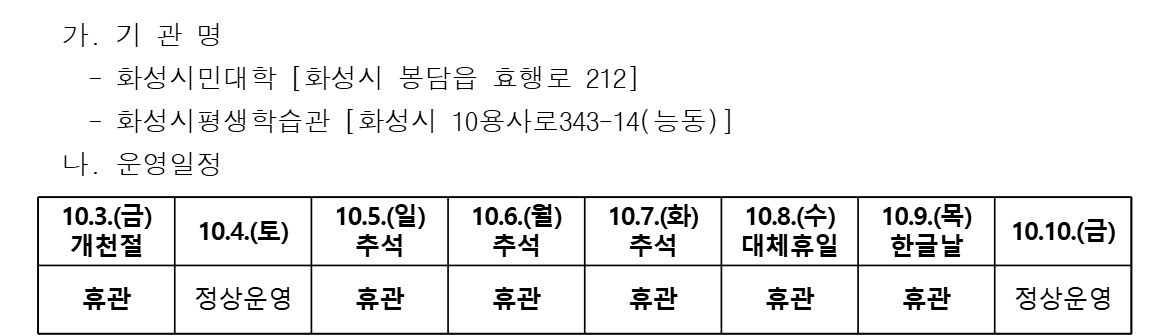 화성시민대학 및 화성시평생학습관 10월 휴관 안내 이미지 0번