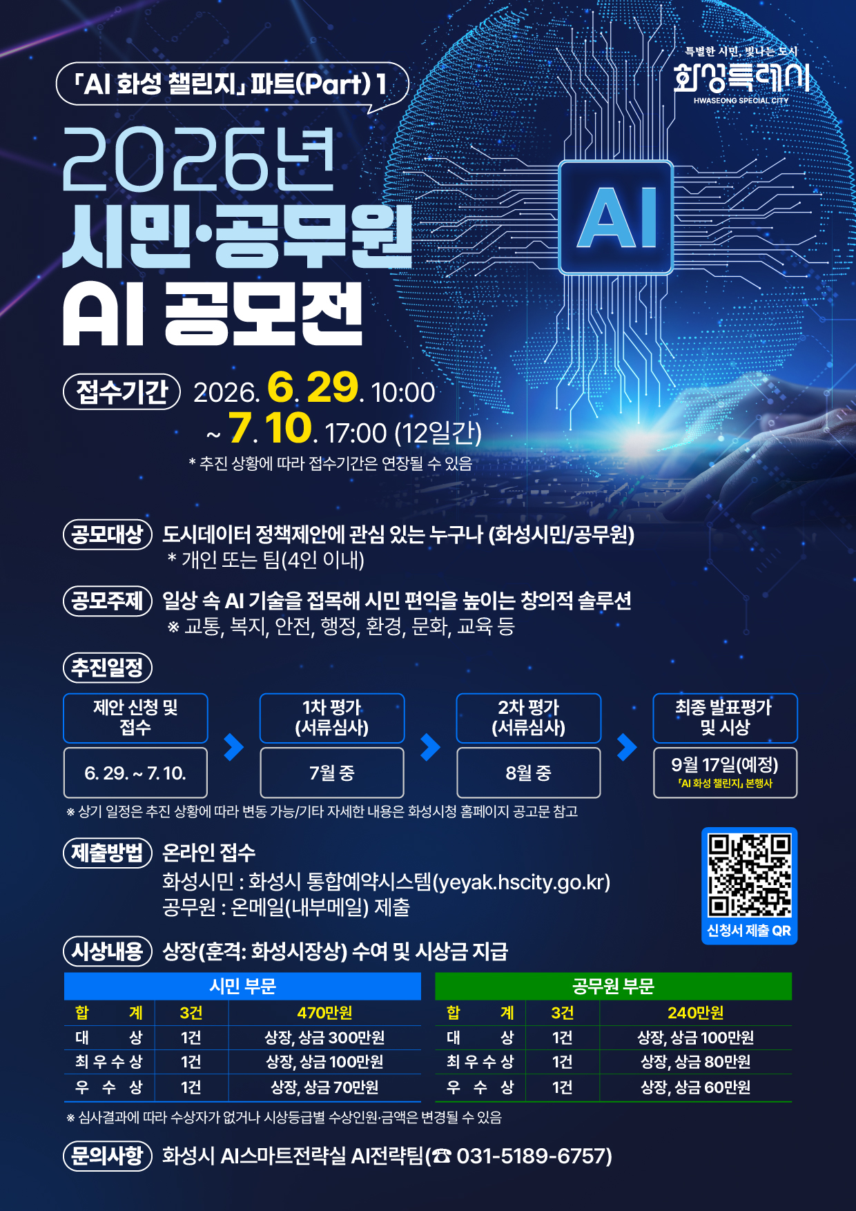 화성특례시 2026년 시민·공무원 AI 공모전 이미지 0번