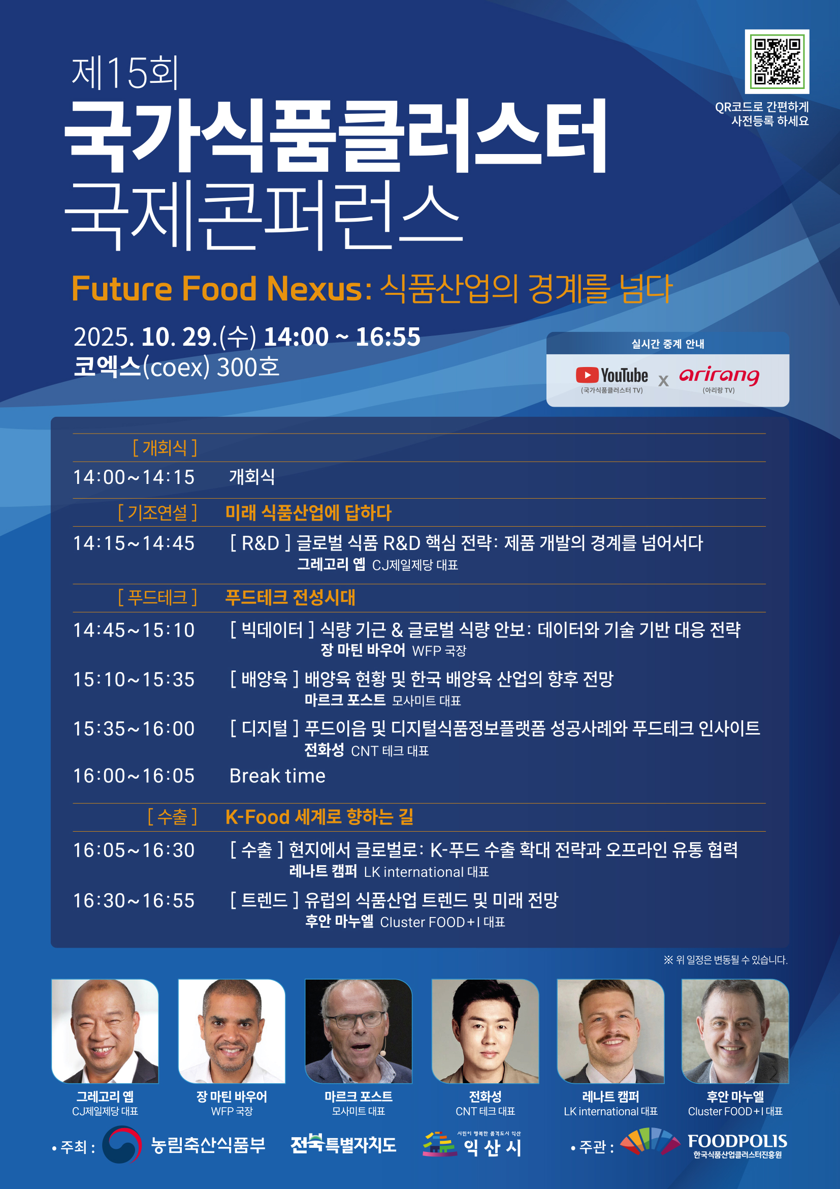 「2025 식품진흥원 국제콘퍼런스」행사 안내 및 홍보 이미지 1번