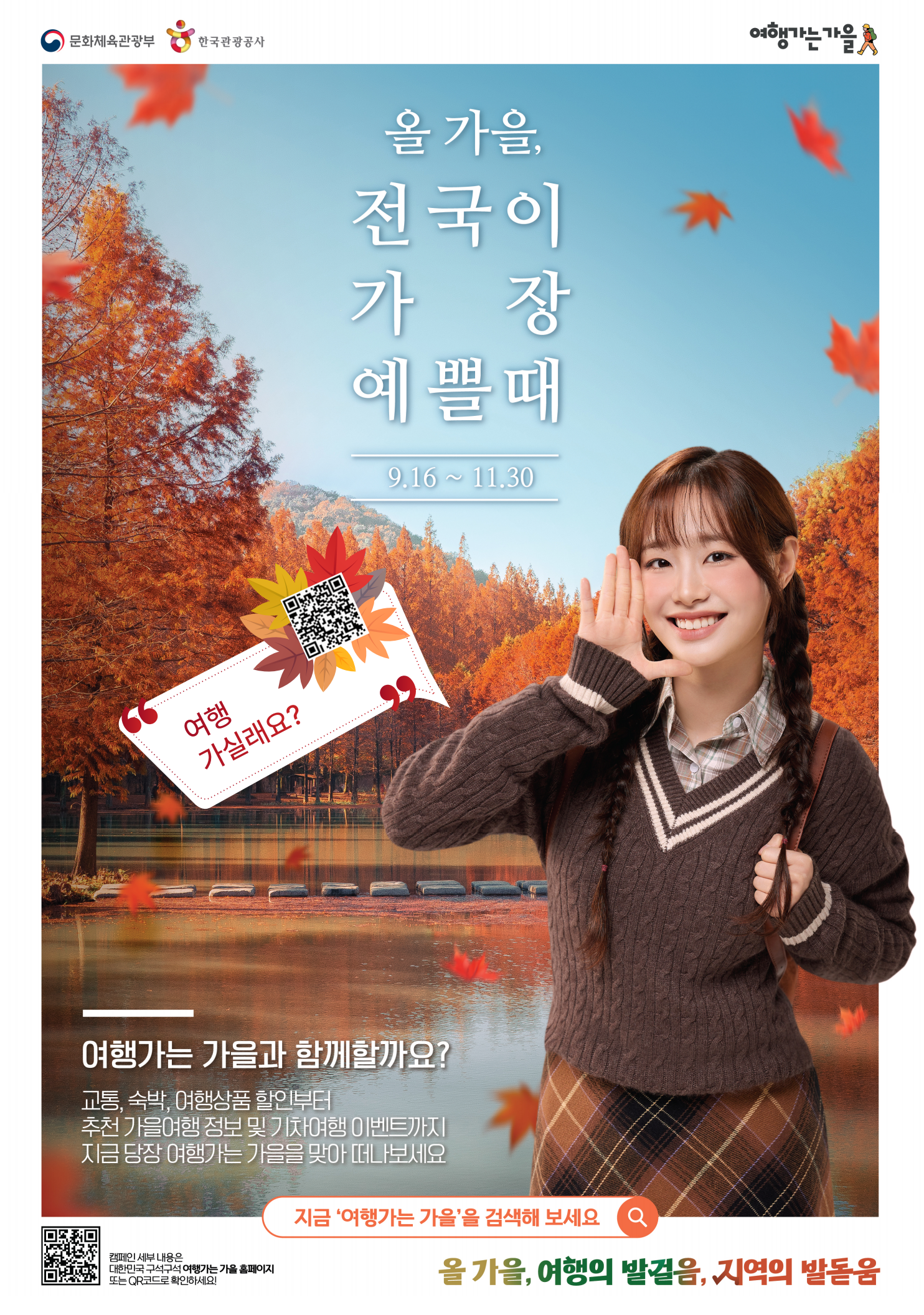 2025년 여행가는 가을 이벤트 참가안내 이미지 0번