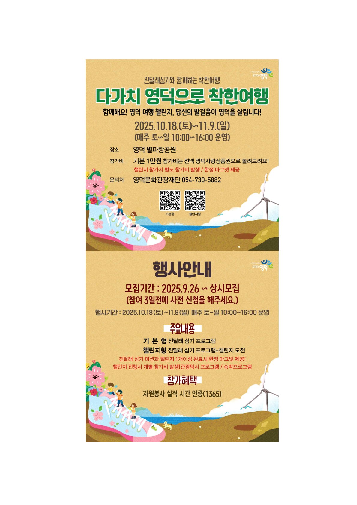 산불 피해 극복을 위한 착한 여행 캠페인 진달래심기 2차 행사 참가 홍보 이미지 1번