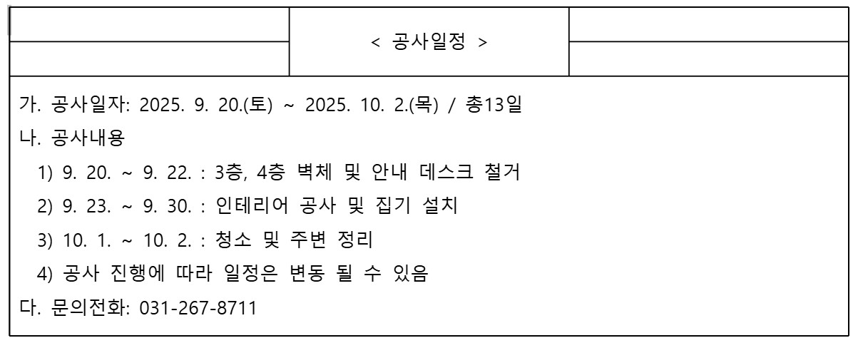 유앤아이센터 3,4층 휴게공간 리모델링 공사 안내 이미지 0번