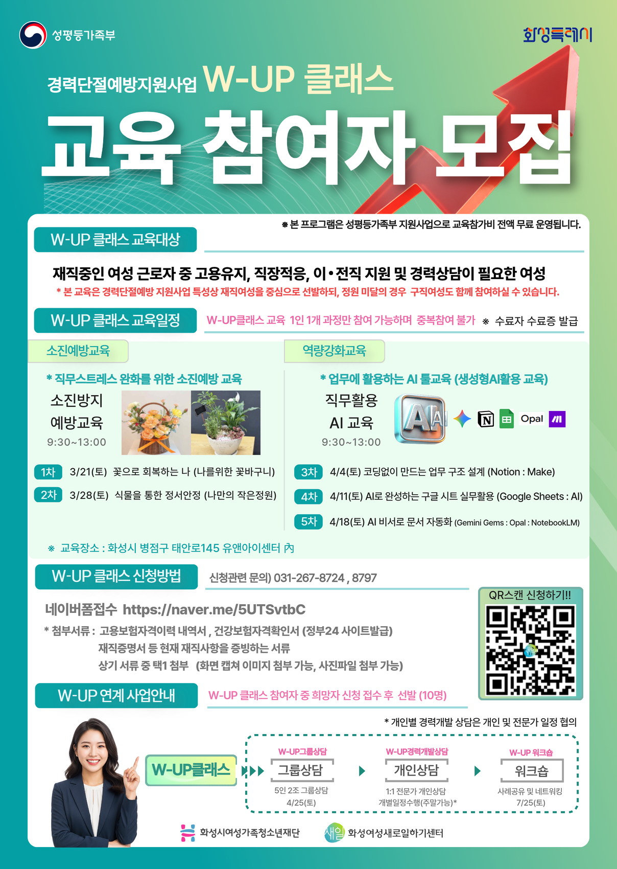 2026년 경력단절예방 지원사업 [W-UP 클래스] 홍보 이미지 0번