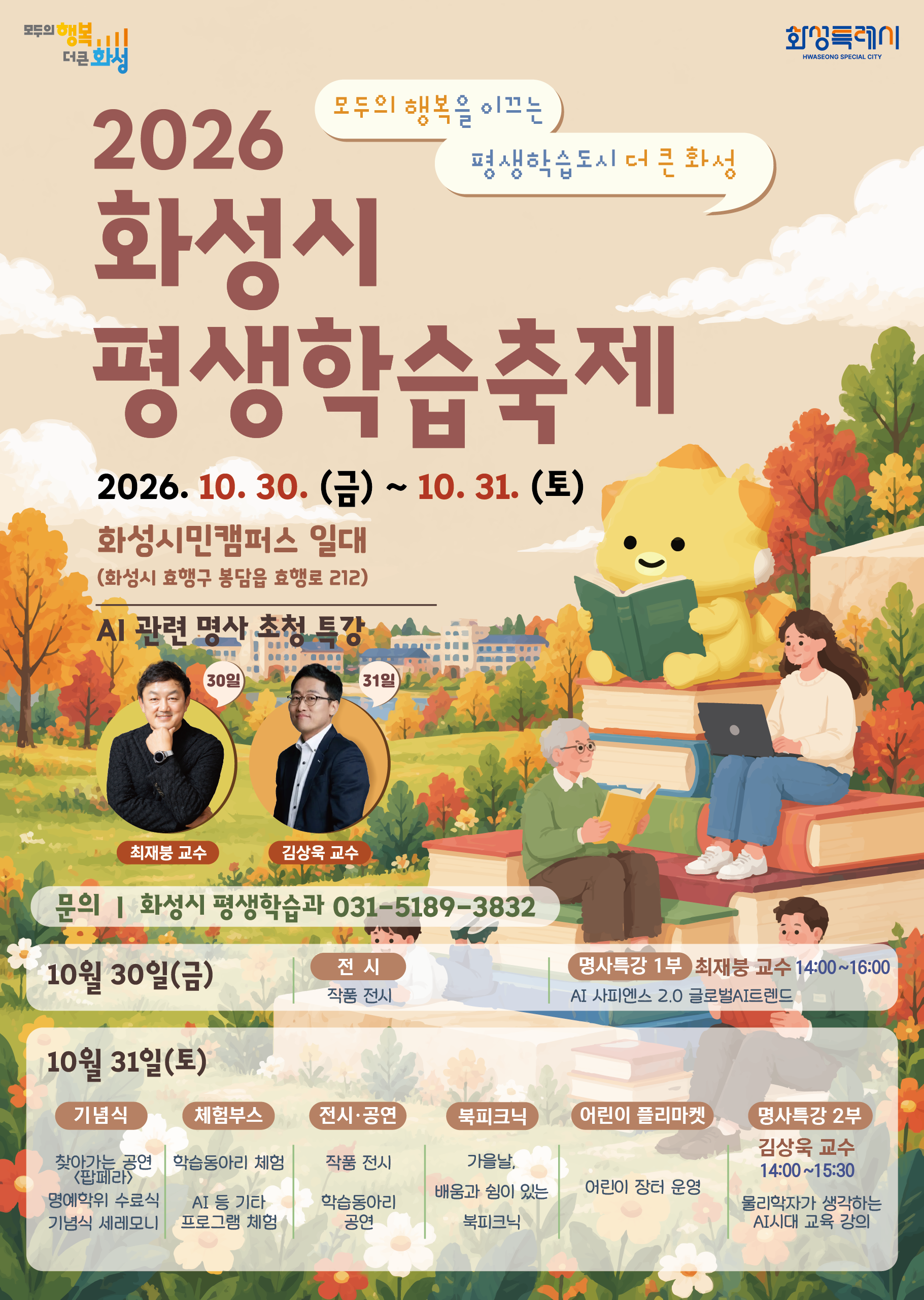 「2026 화성특례시 평생학습축제」 개최  이미지 0번