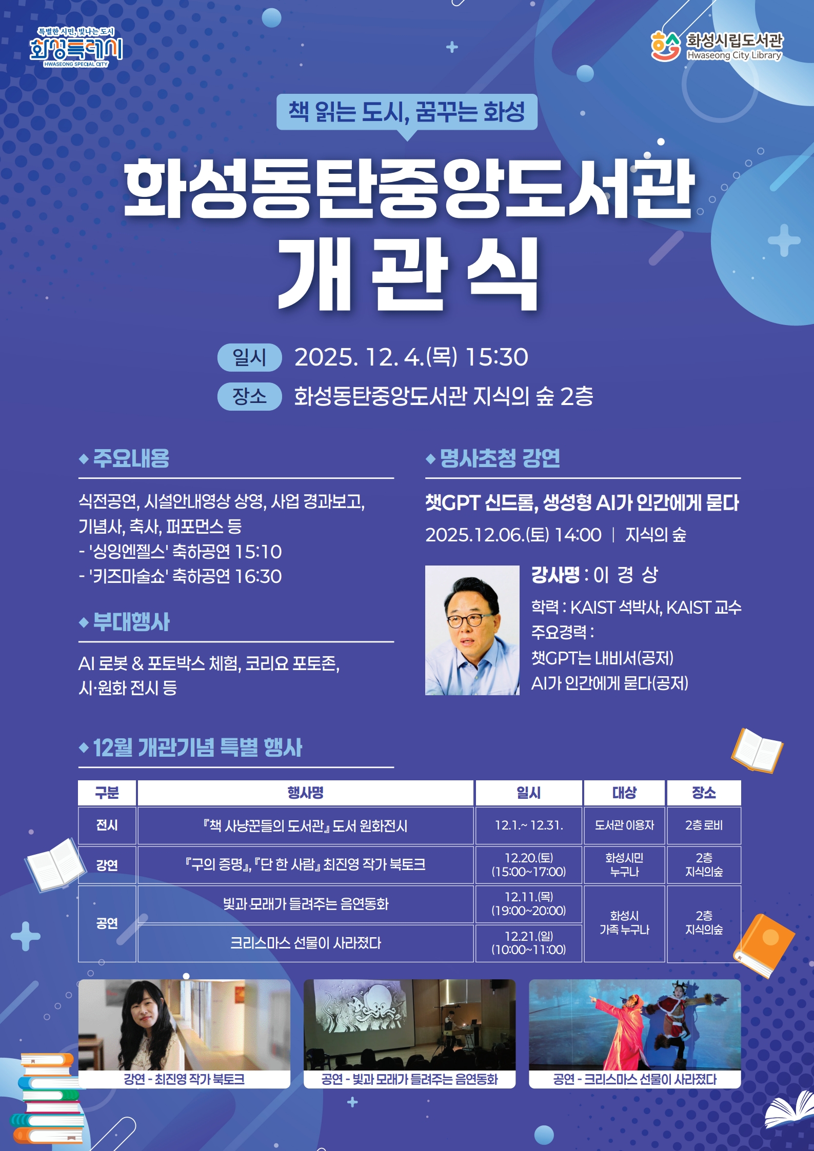 화성동탄중앙도서관 개관식 개최 이미지 0번