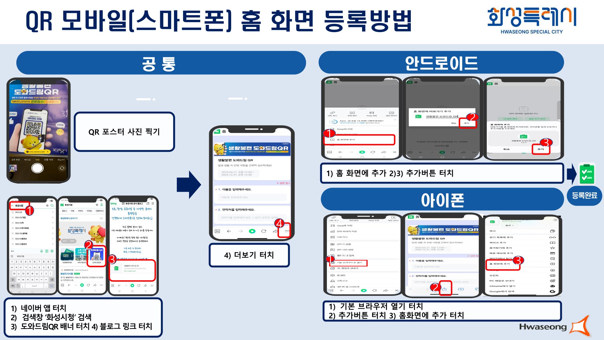 생활불편 도와드림 QR」지역공헌마일리지 연계 시행 알림 이미지 0번