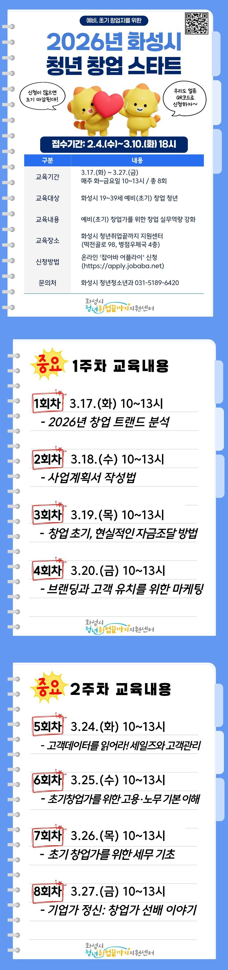 [2026년 청년 창업 스타트 교육] 참여자 모집 홍보 이미지 1번