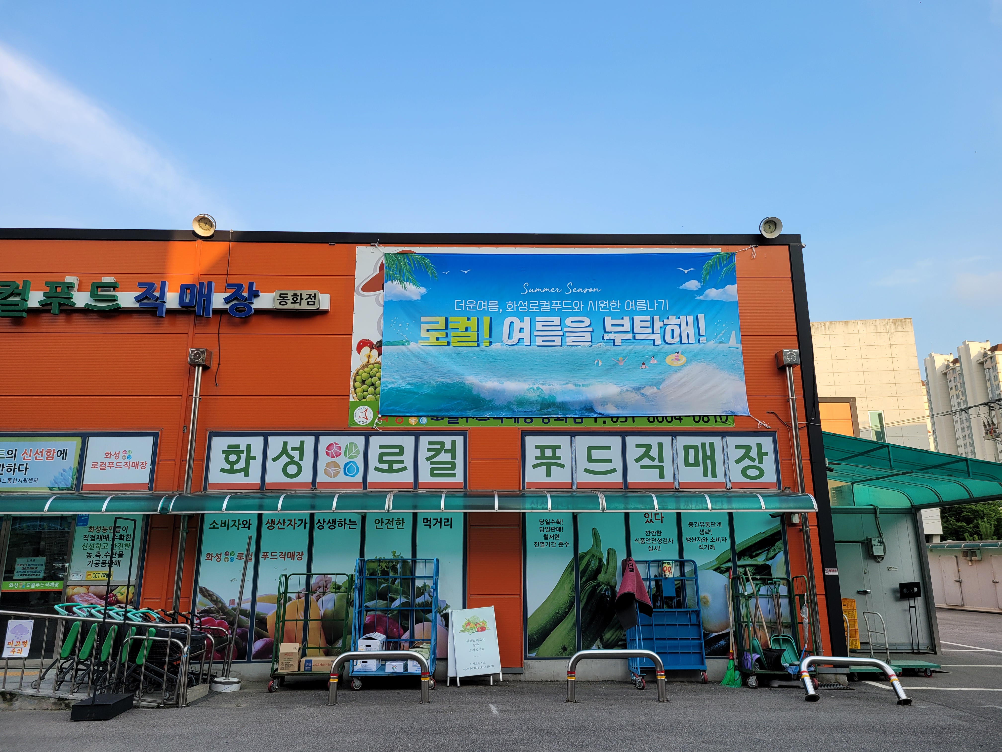 화성푸드통합지원센터, 여름맞이 특별 행사 진행