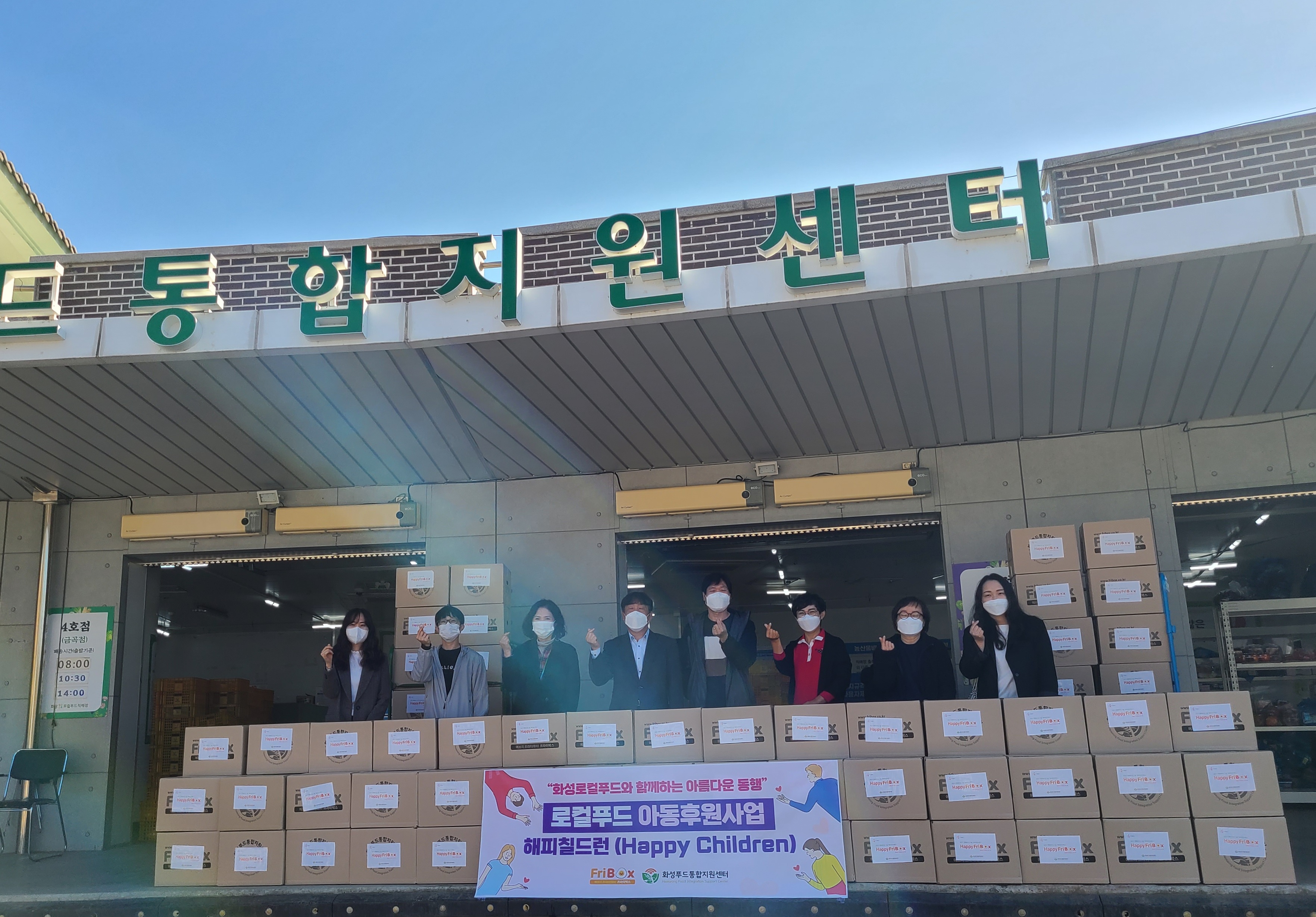 화성푸드통합지원센터, 취약 아동에 로컬푸드 후원