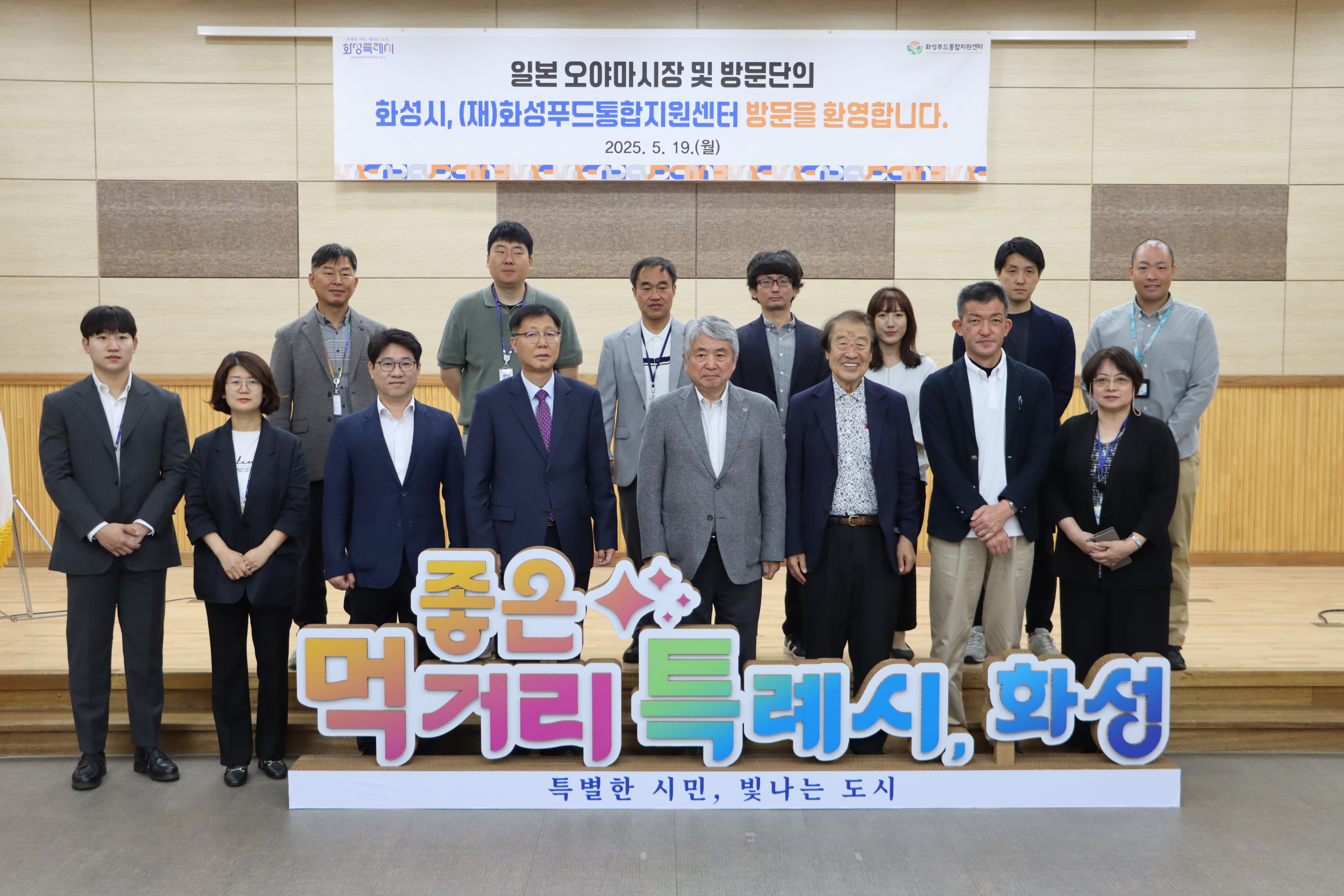 「일본 오야마시장, 시 관련부처 공무원」 화성특례시, (재)화성푸드통합지원센터 현장 견학 이미지 0번