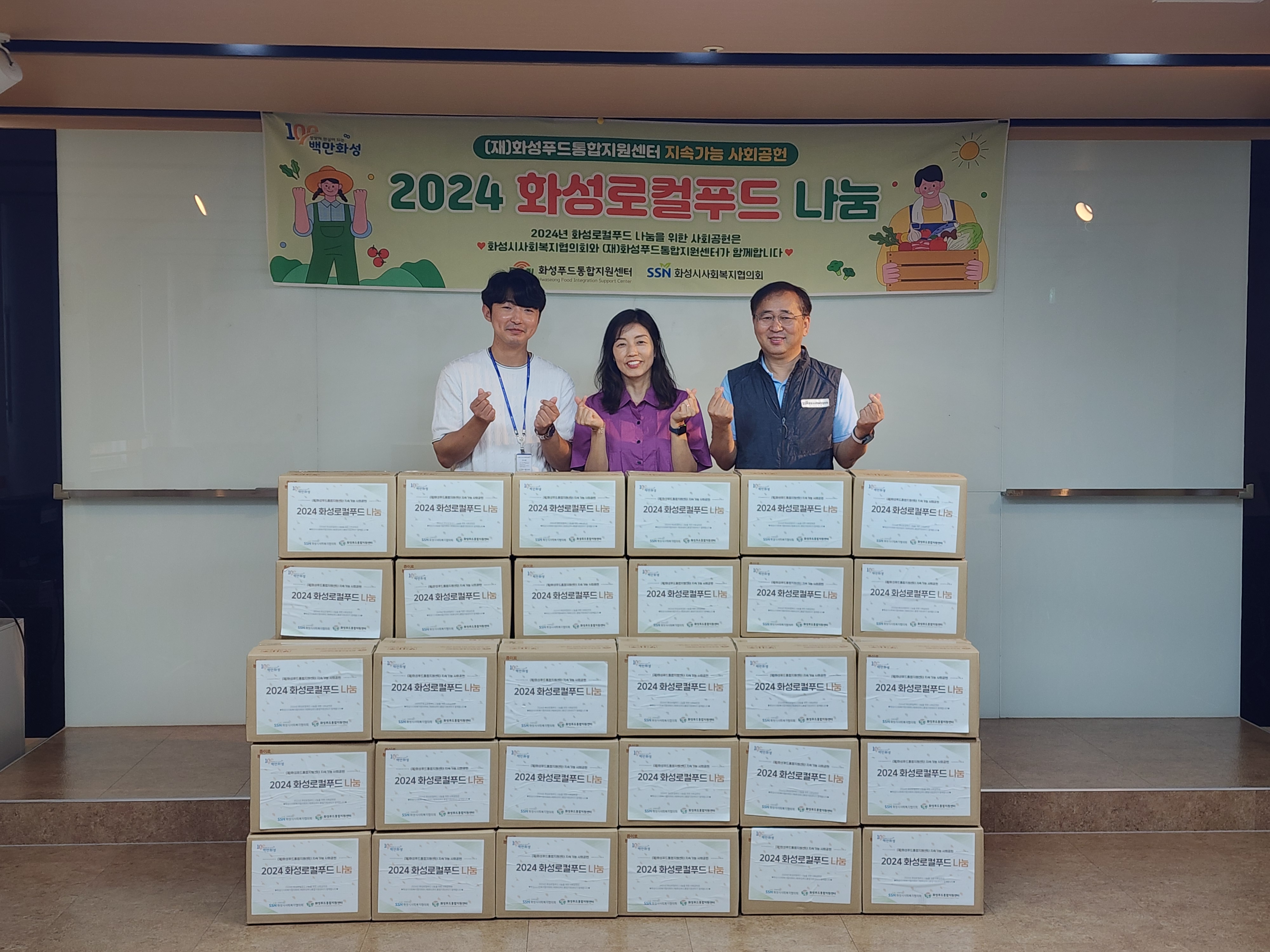 (재)화성푸드통합지원센터, 추석 맞이 ‘화성로컬푸드 한상꾸러미 후원’