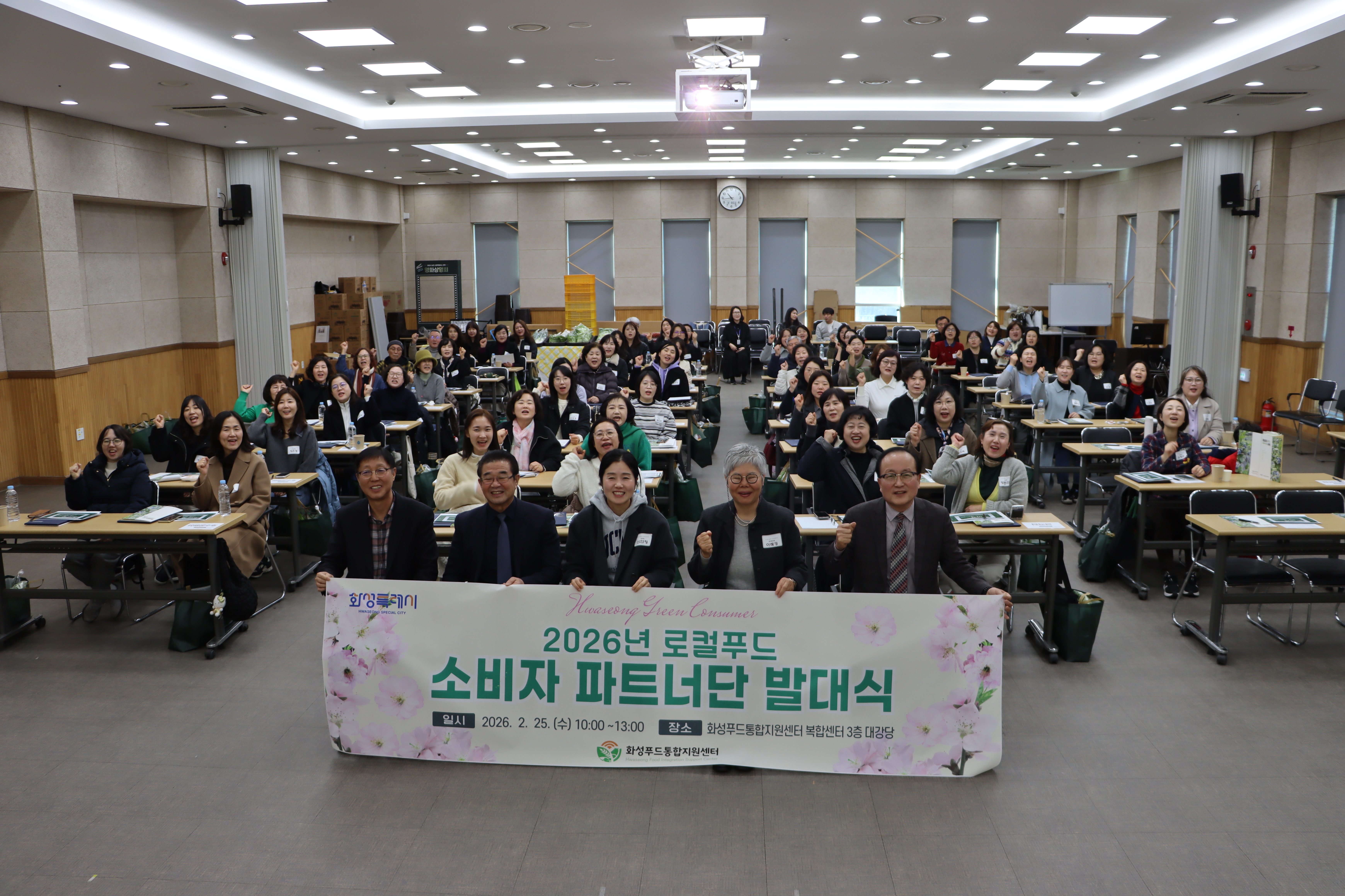 2026년 로컬푸드 소비자 파트너단 발대식 개최