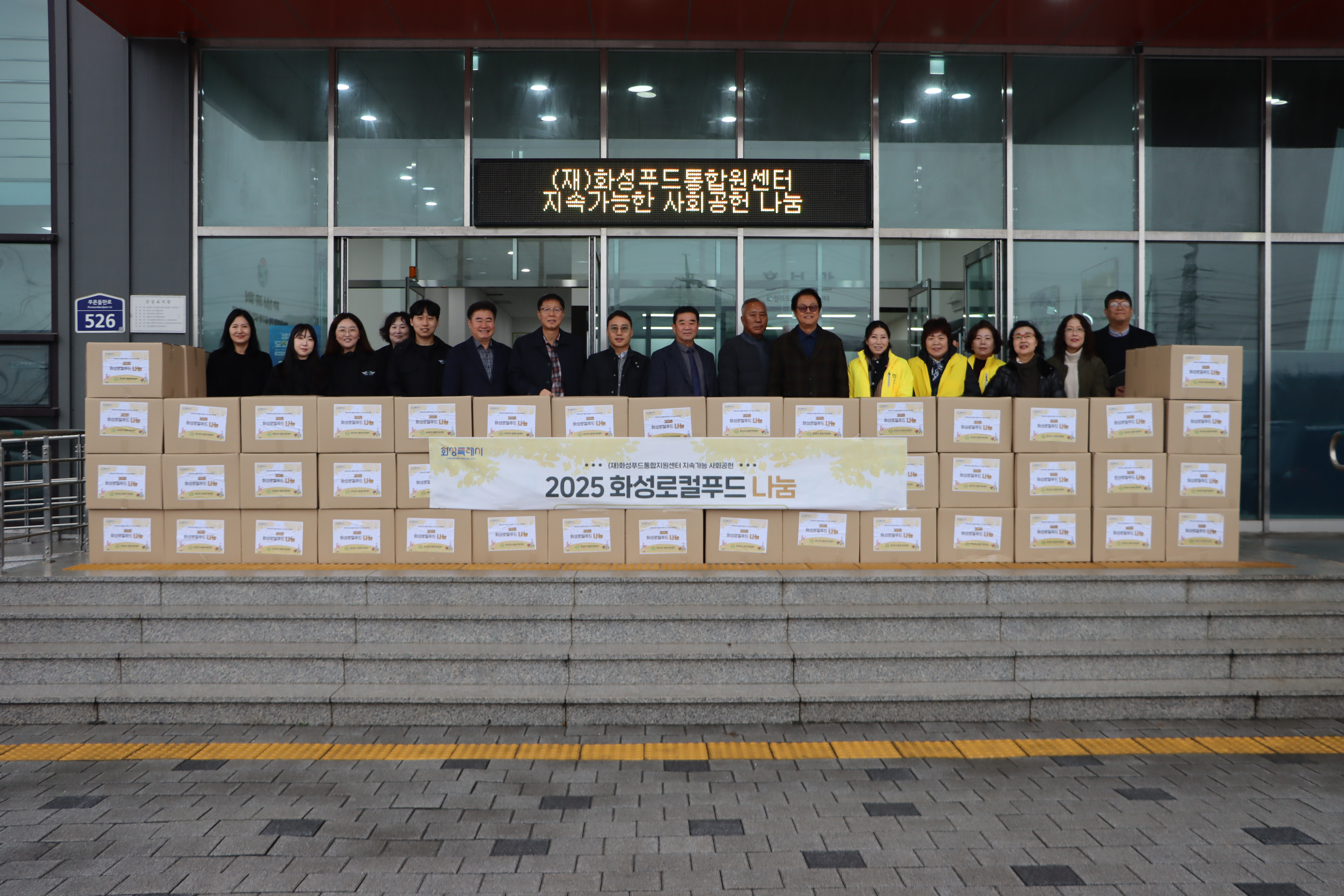 화성푸드통합지원센터, 겨울맞이 김장 나눔 실천