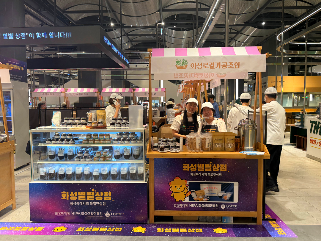  화성시 농산물로 만든 건강한 가공품, 시민과 직접 만나다