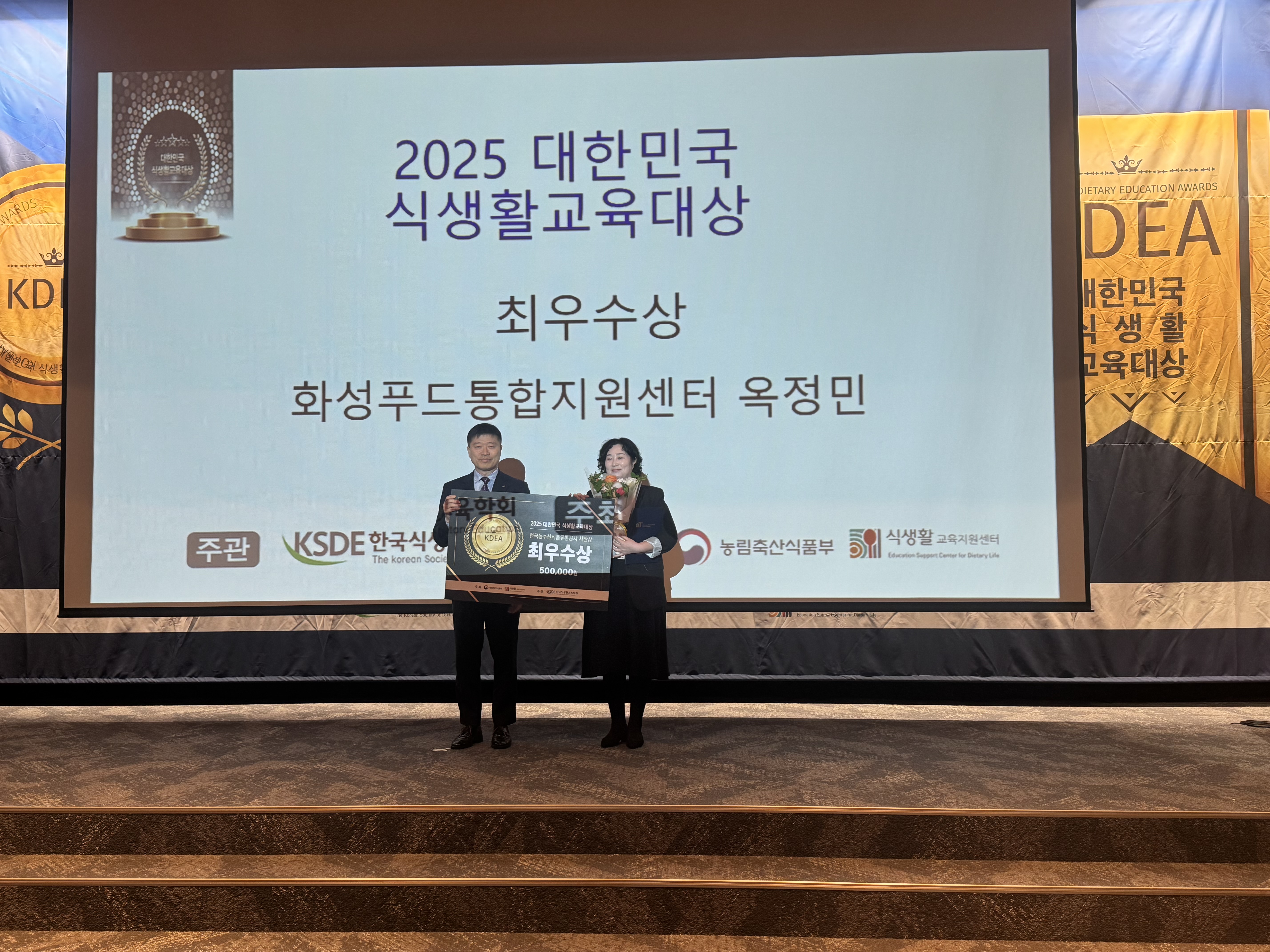 화성푸드통합지원센터, 대한민국 식생활교육대상 최우수상 수상 이미지 0번