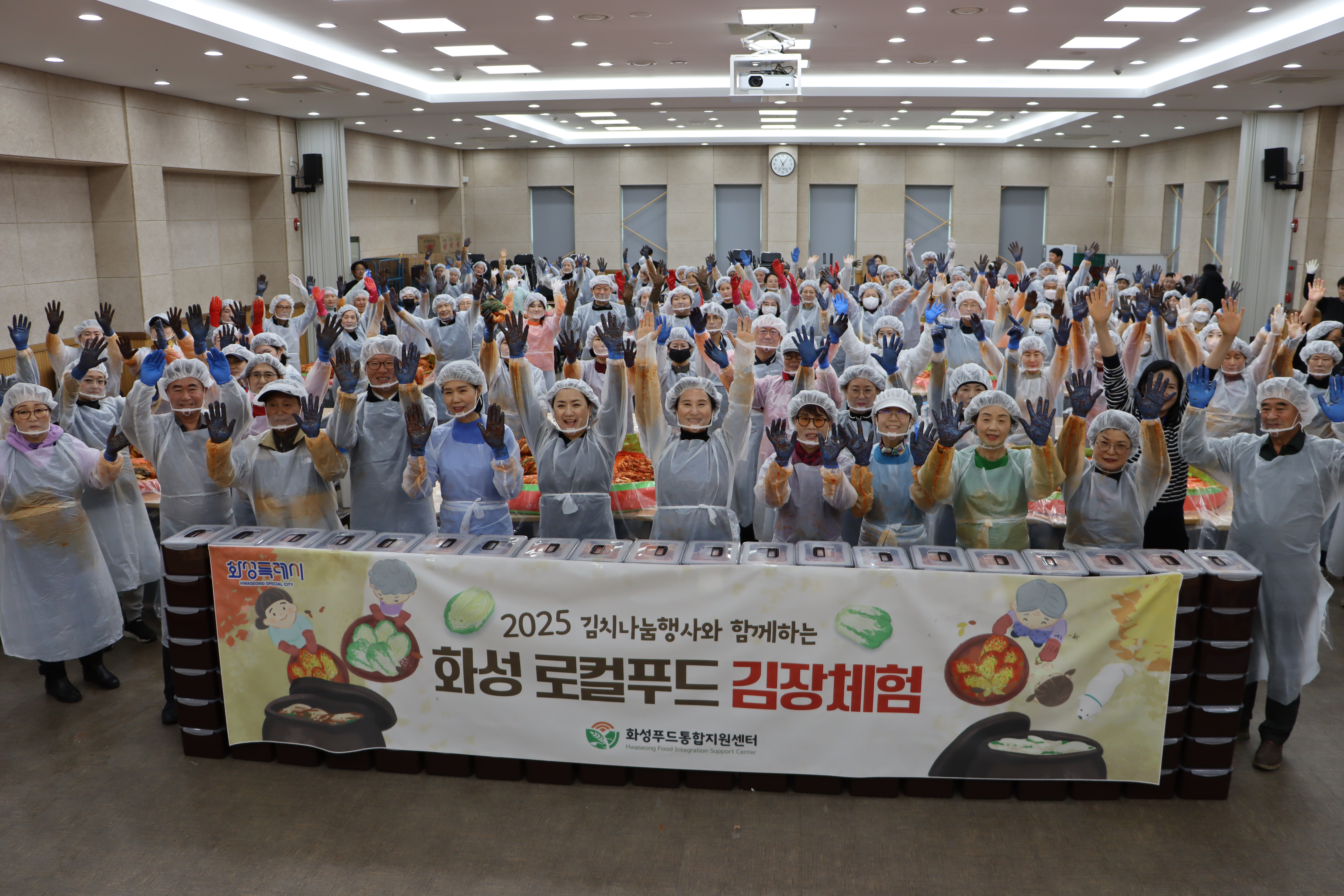 2025년 (재)화성푸드통합지원센터, 김장체험 · 나눔행사 실시