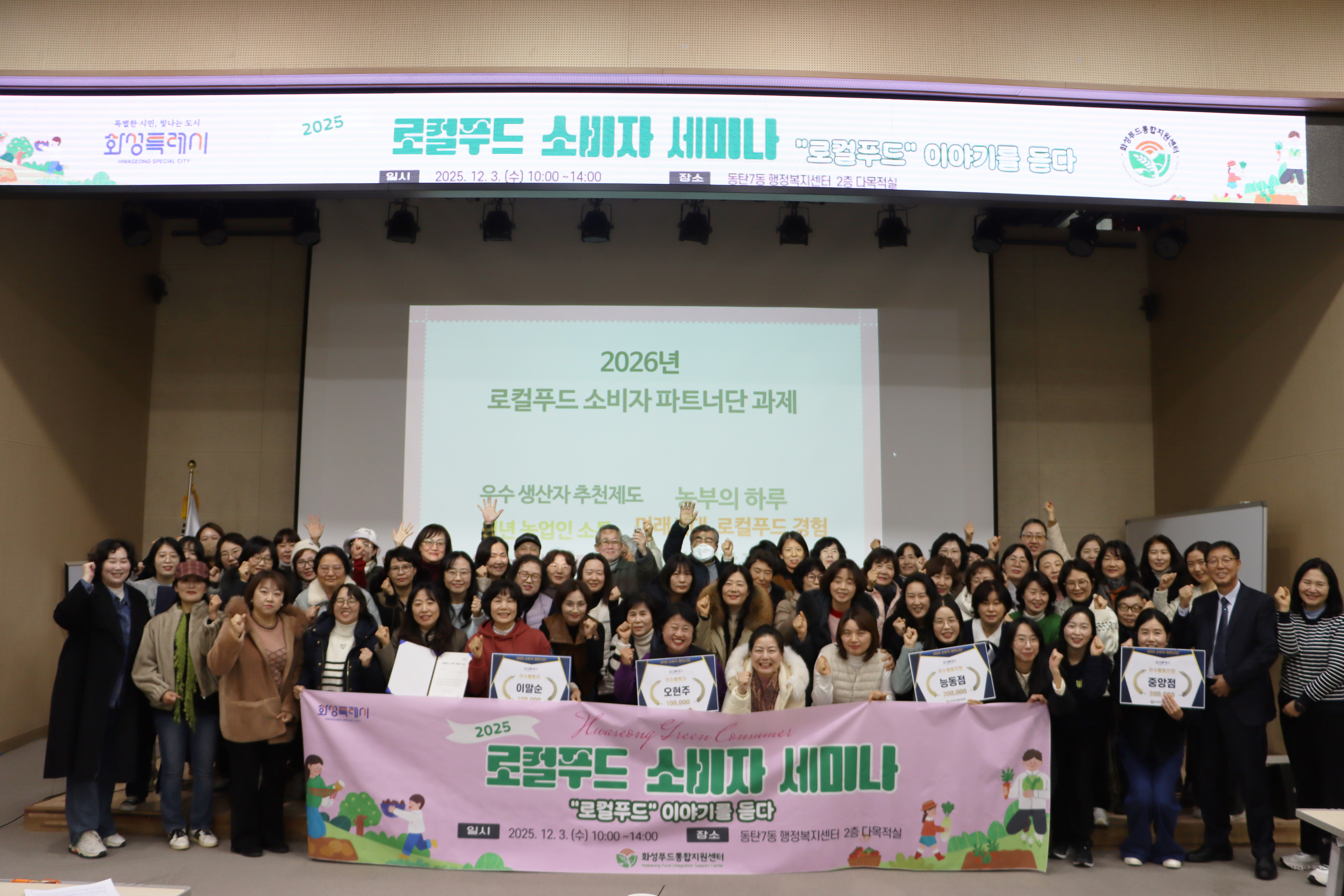 화성푸드통합지원센터, 제4회 로컬푸드 소비자 세미나 성료