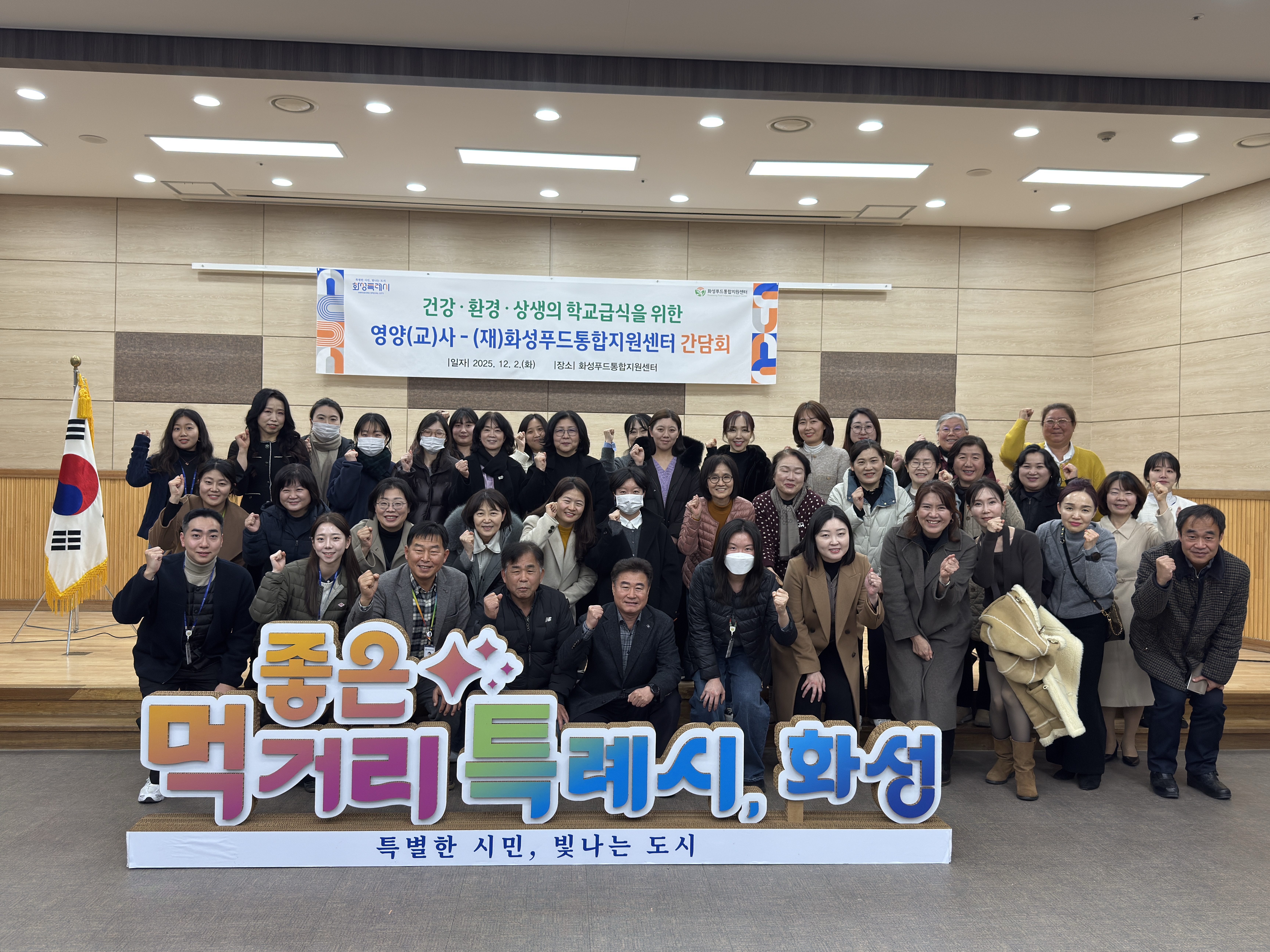 재)화성푸드통합지원센터, 건강·환경·상생 위한 학교급식 간담회 개최