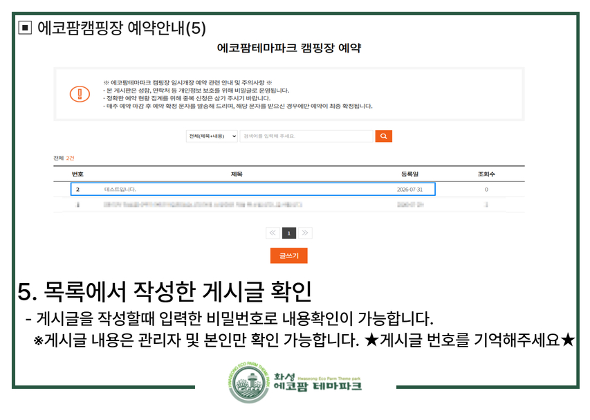 [필독] 에코팜테마파크 임시운영기간 캠핑장 예약안내 이미지 5번