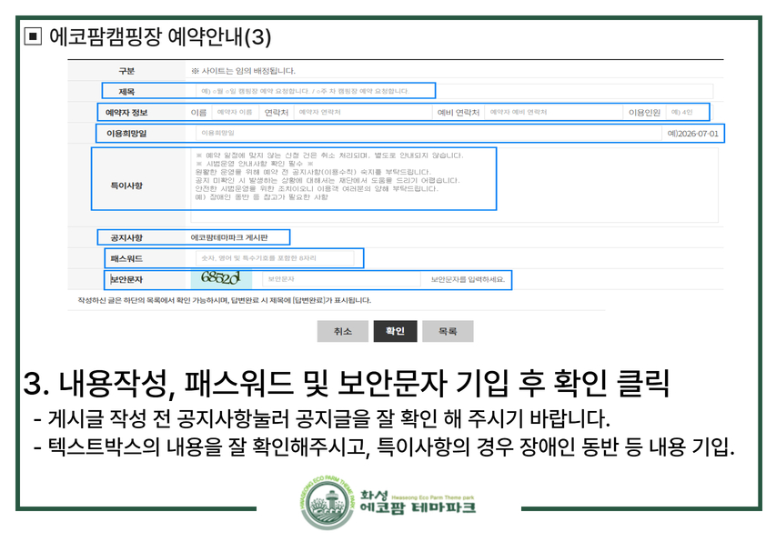 [필독] 에코팜테마파크 임시운영기간 캠핑장 예약안내 이미지 3번