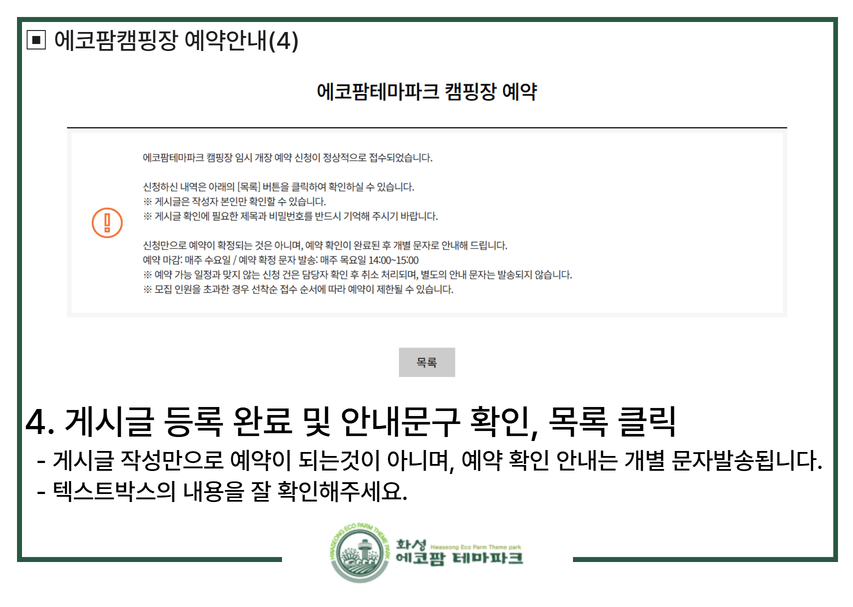 [필독] 에코팜테마파크 임시운영기간 캠핑장 예약안내 이미지 4번
