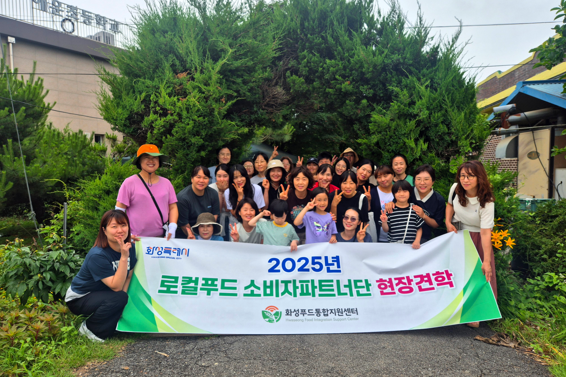 2025년 화성로컬푸드 소비자파트너단 농가체험(2025.06.28.)