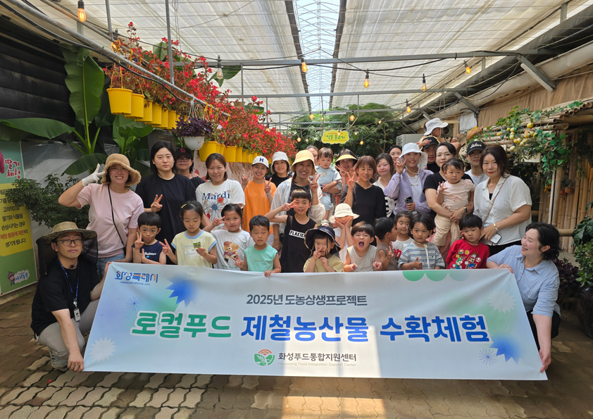 2025년 도농상생프로젝트 1차 제철농산물 수확체험 진행(2025.07.08.)