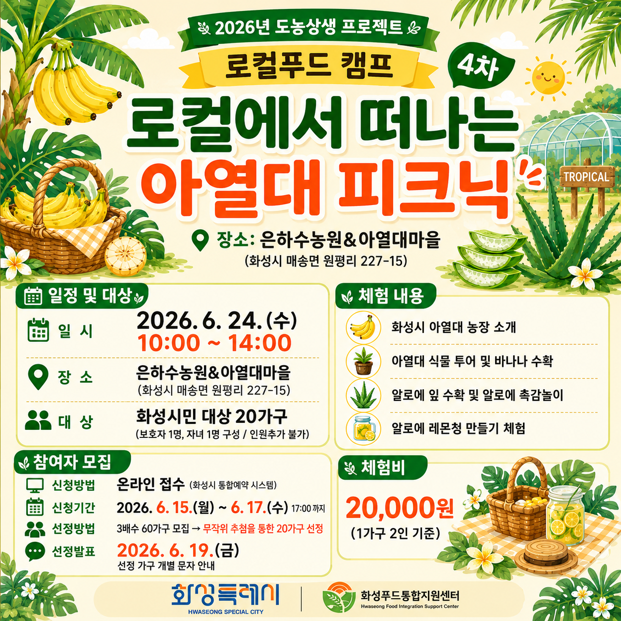 2026년 도농상생 프로젝트 로컬캠프 4차 모집(신청기간 26.6.15.~6.17.)