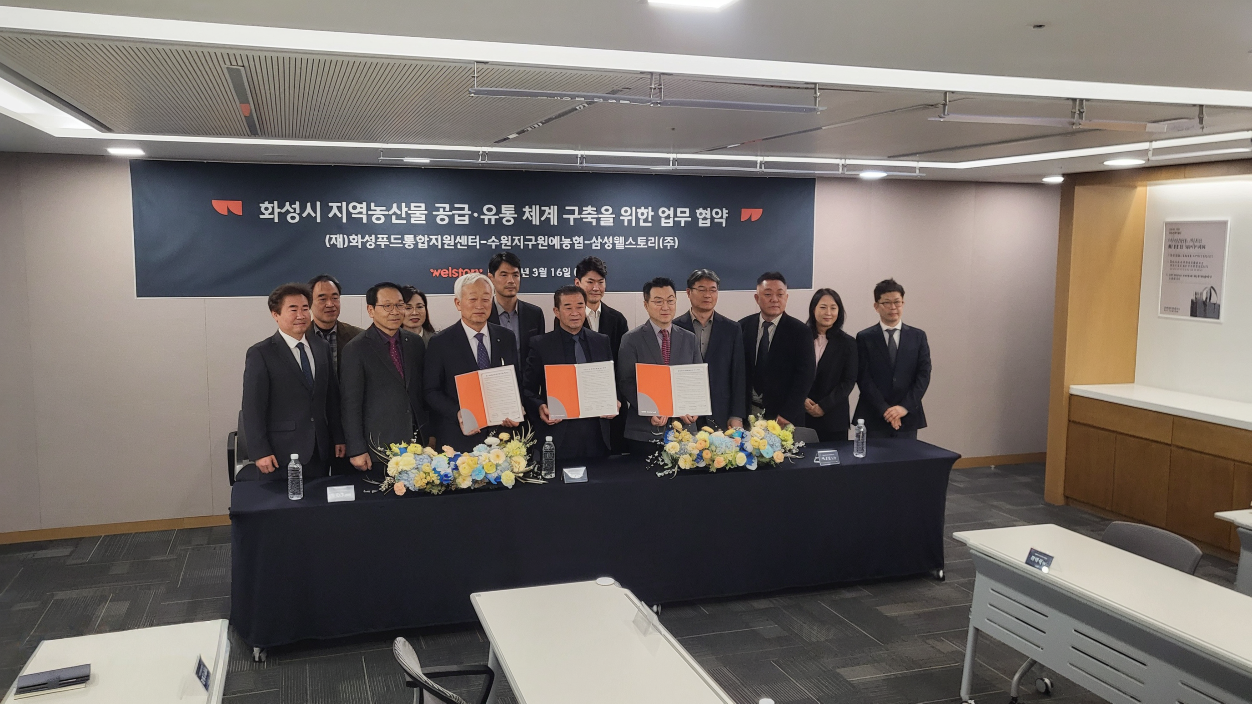 화성시 지역농산물 공급 유통 체계 구축을 위한 업무 협약(2026. 3. 16.)