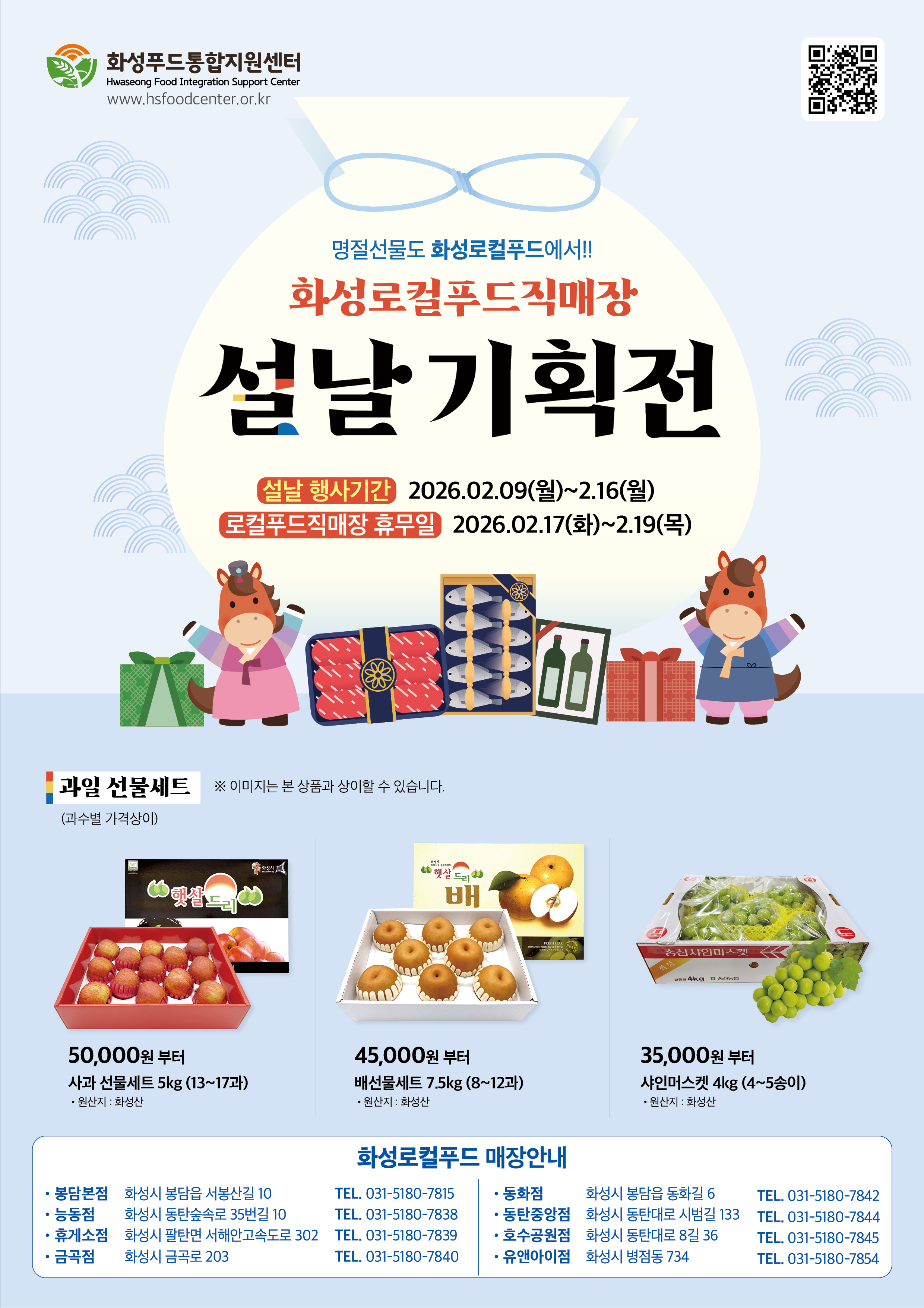 화성로컬푸드직매장 설날 기획전(2026.2.9.~2026.2.16.)