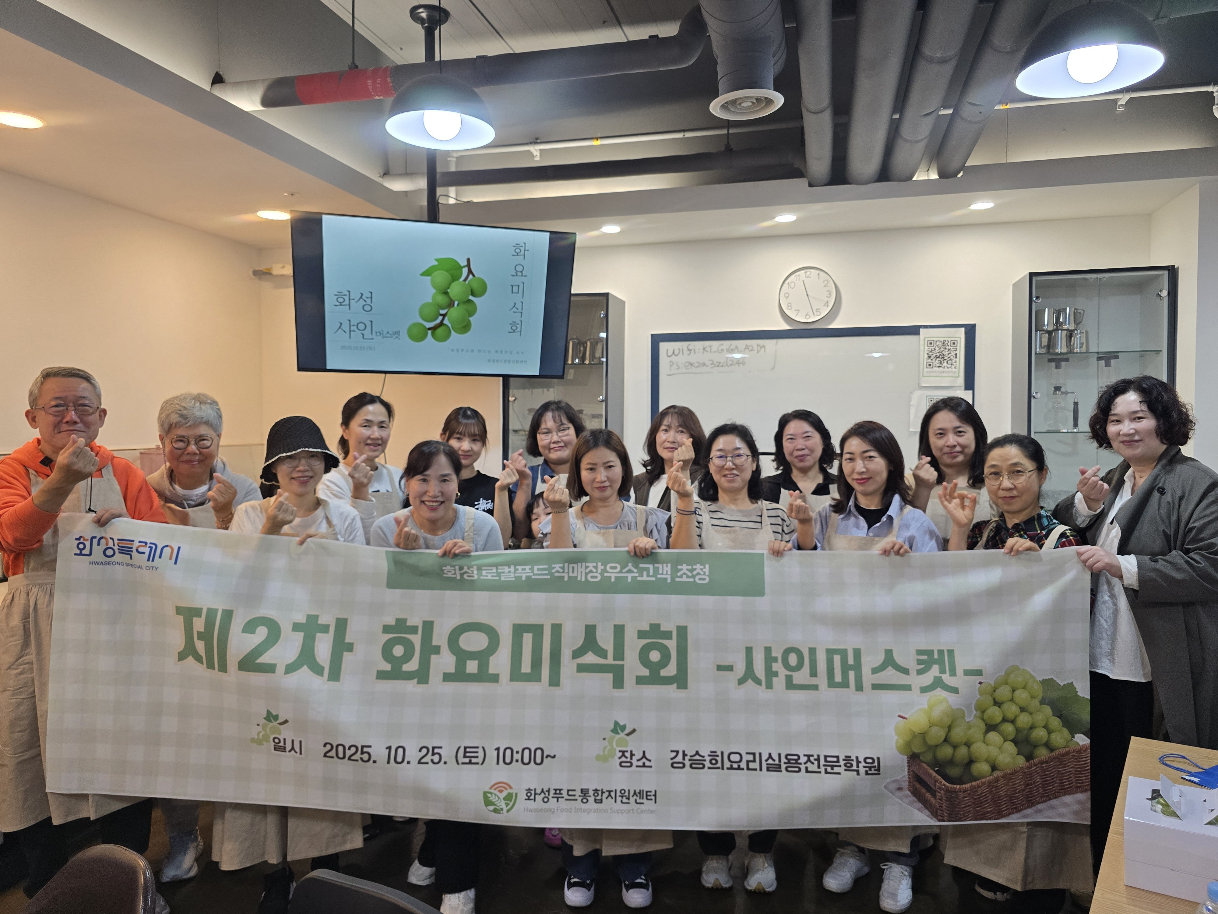 도농상생프로젝트 화요미식회 (2025.10.25.)